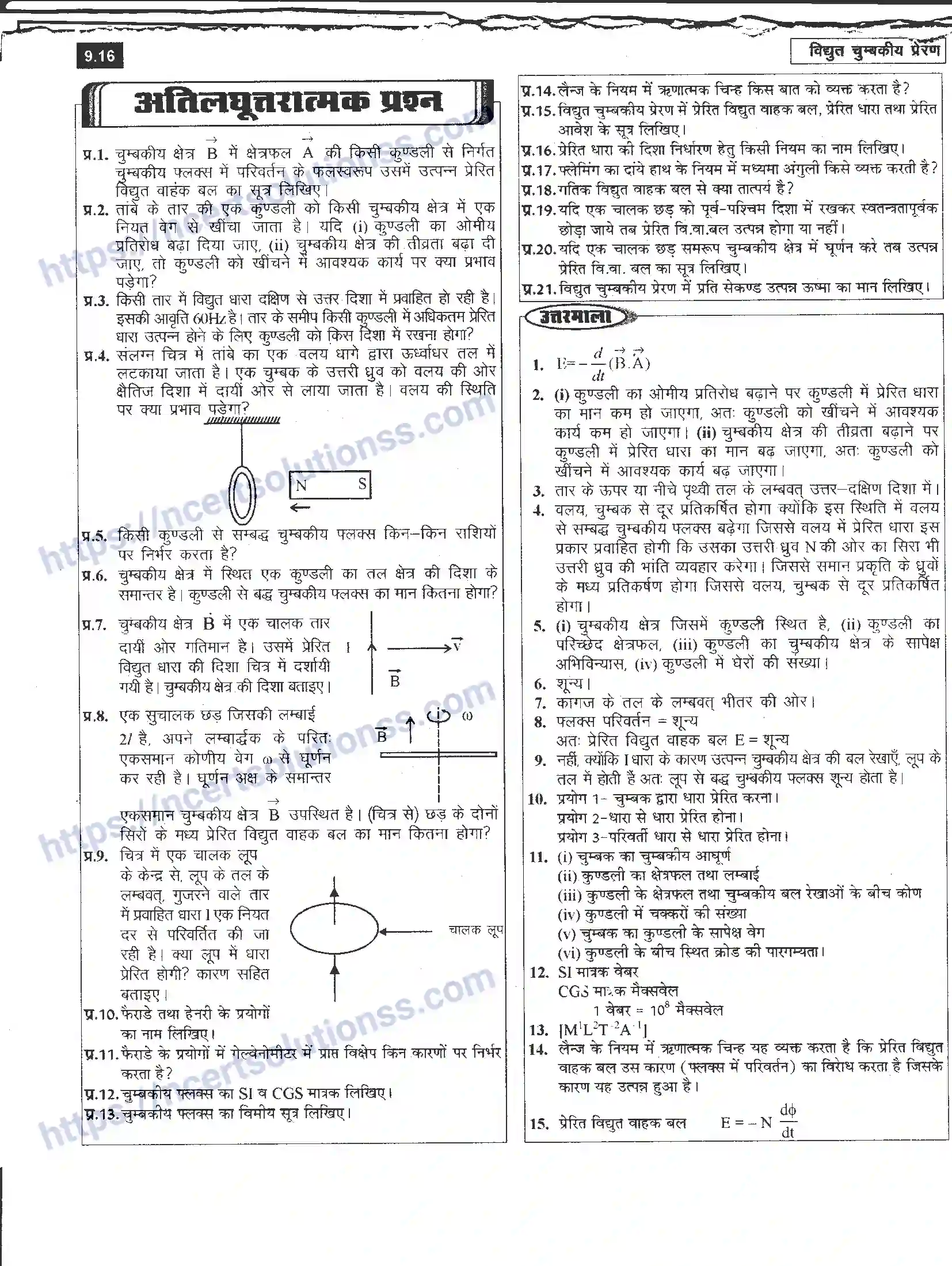 NCERT-Notes-Class-12-भौतिक-विज्ञान-विधुत-चुम्बकीय-प्रेरण-981-page-16