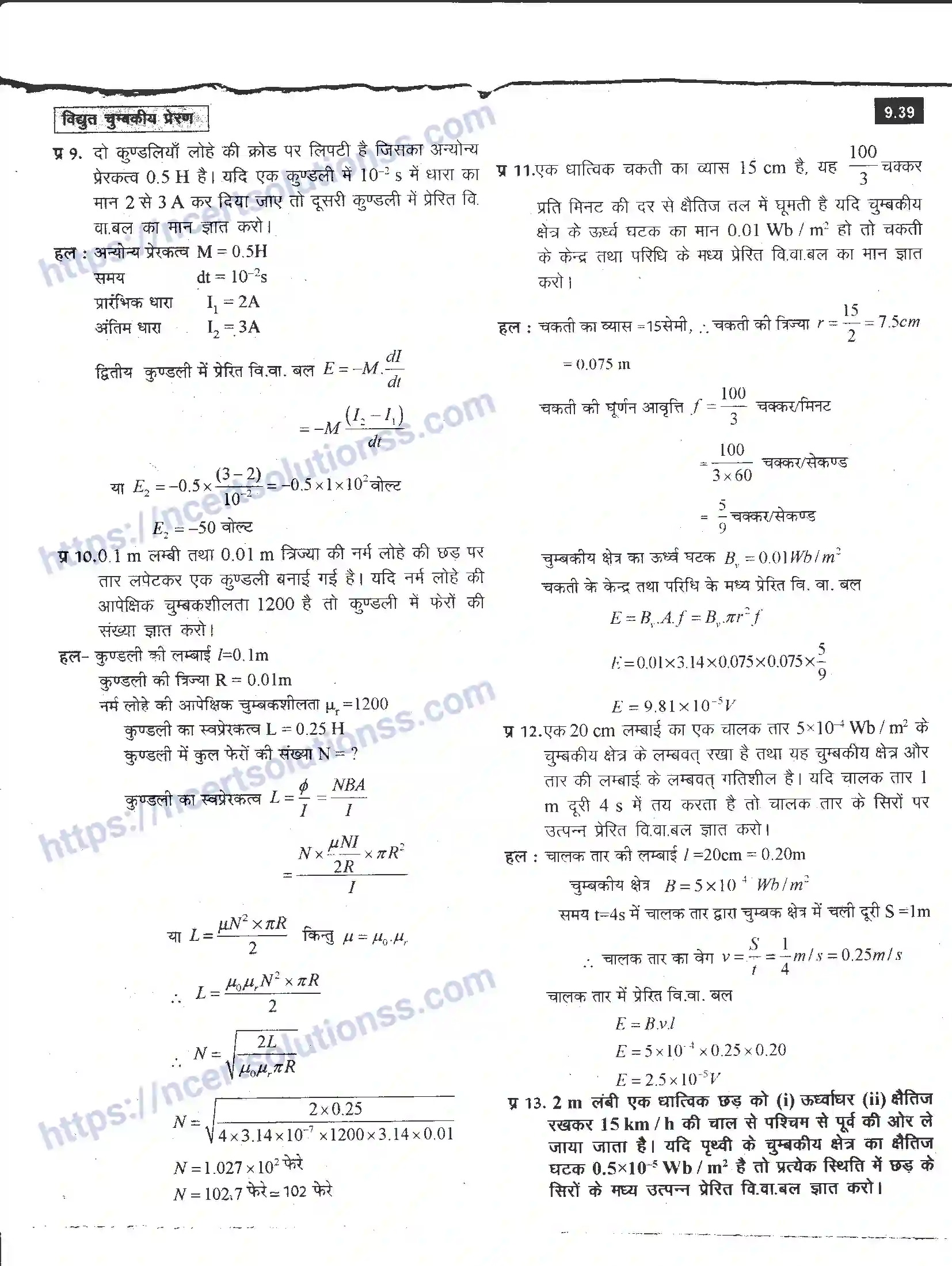NCERT-Notes-Class-12-भौतिक-विज्ञान-विधुत-चुम्बकीय-प्रेरण-981-page-39