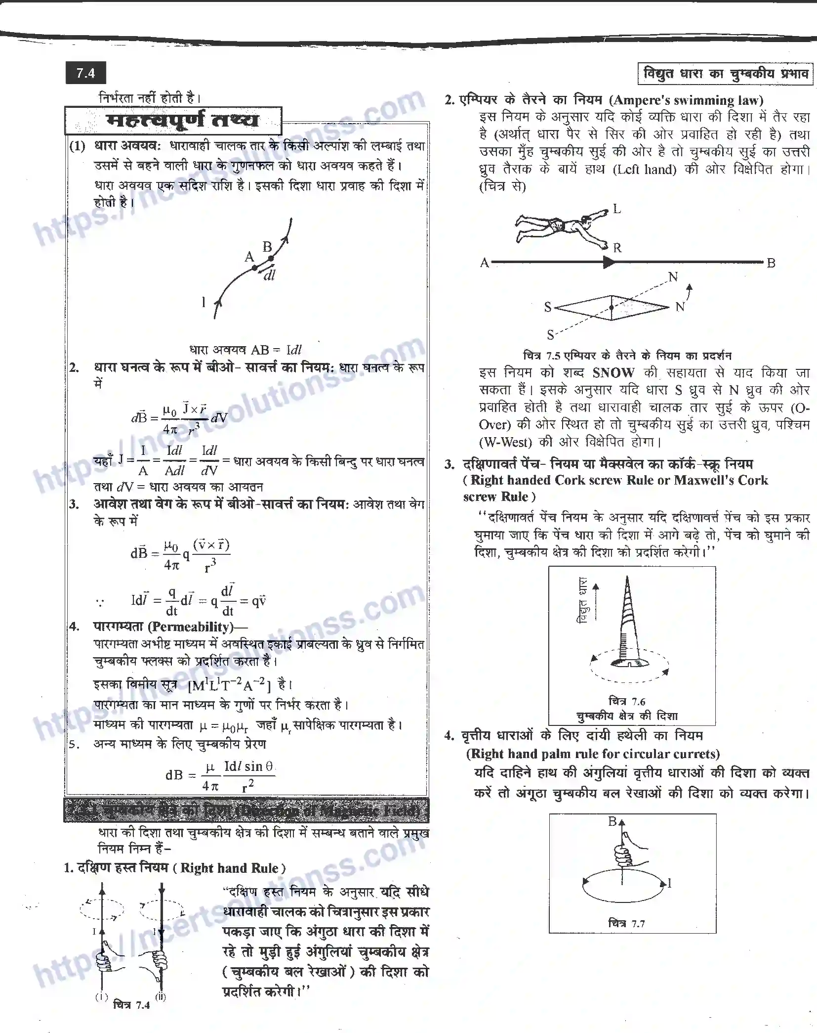NCERT-Notes-Class-12-भौतिक-विज्ञान-विधुत-धारा-का-चुंबकीय-प्रभाव-979-page-4