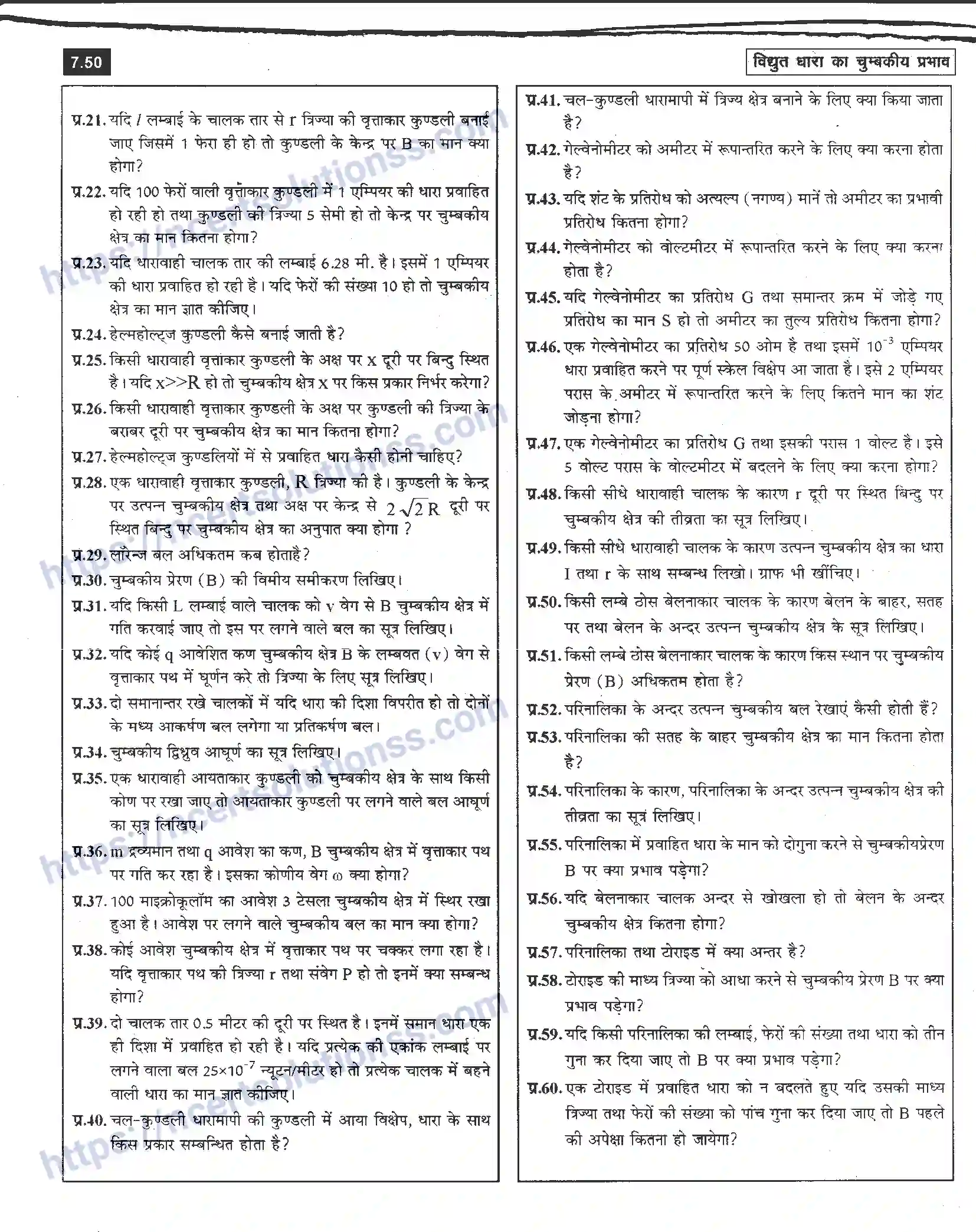 NCERT-Notes-Class-12-भौतिक-विज्ञान-विधुत-धारा-का-चुंबकीय-प्रभाव-979-page-48