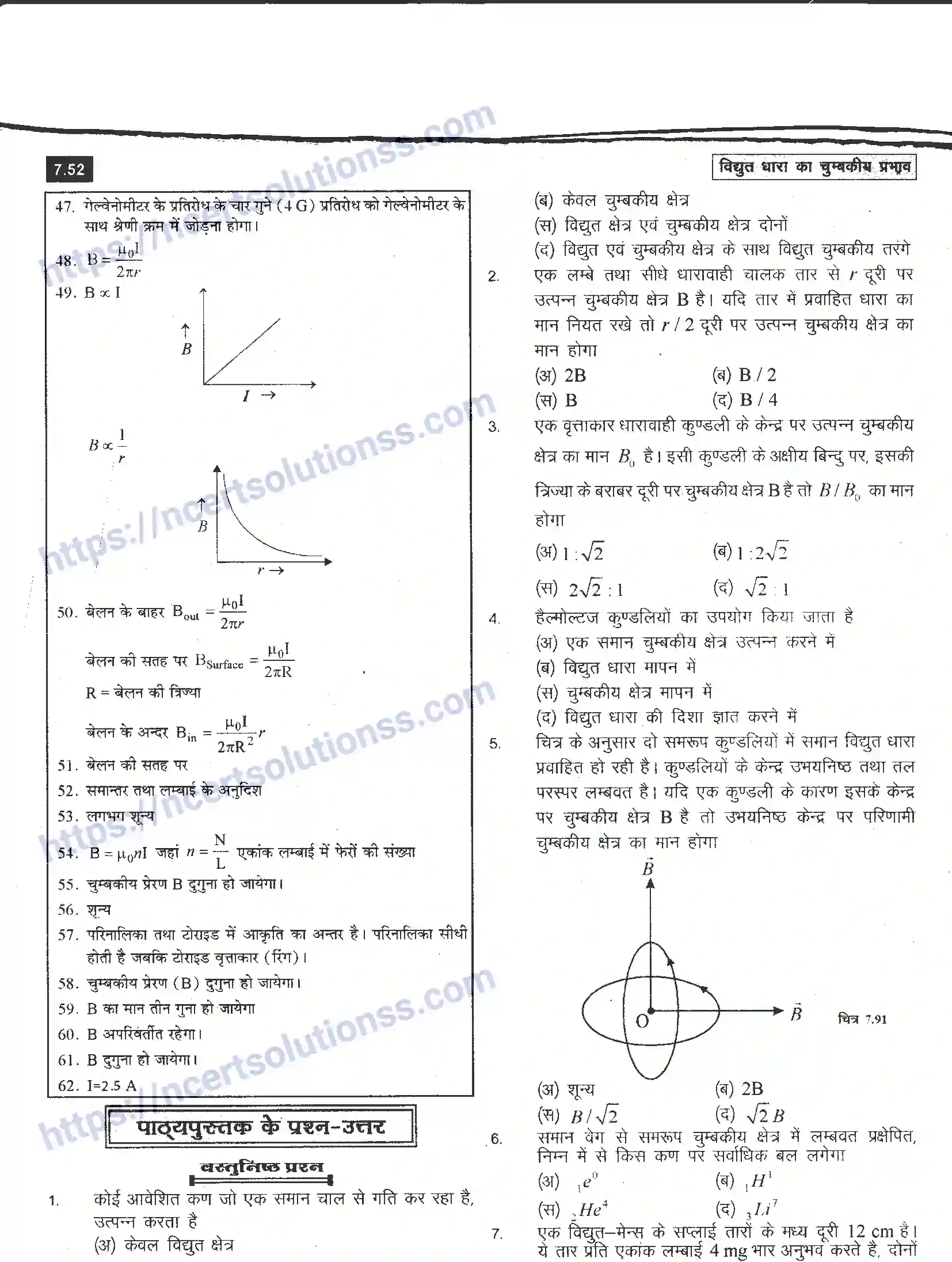 NCERT-Notes-Class-12-भौतिक-विज्ञान-विधुत-धारा-का-चुंबकीय-प्रभाव-979-page-50
