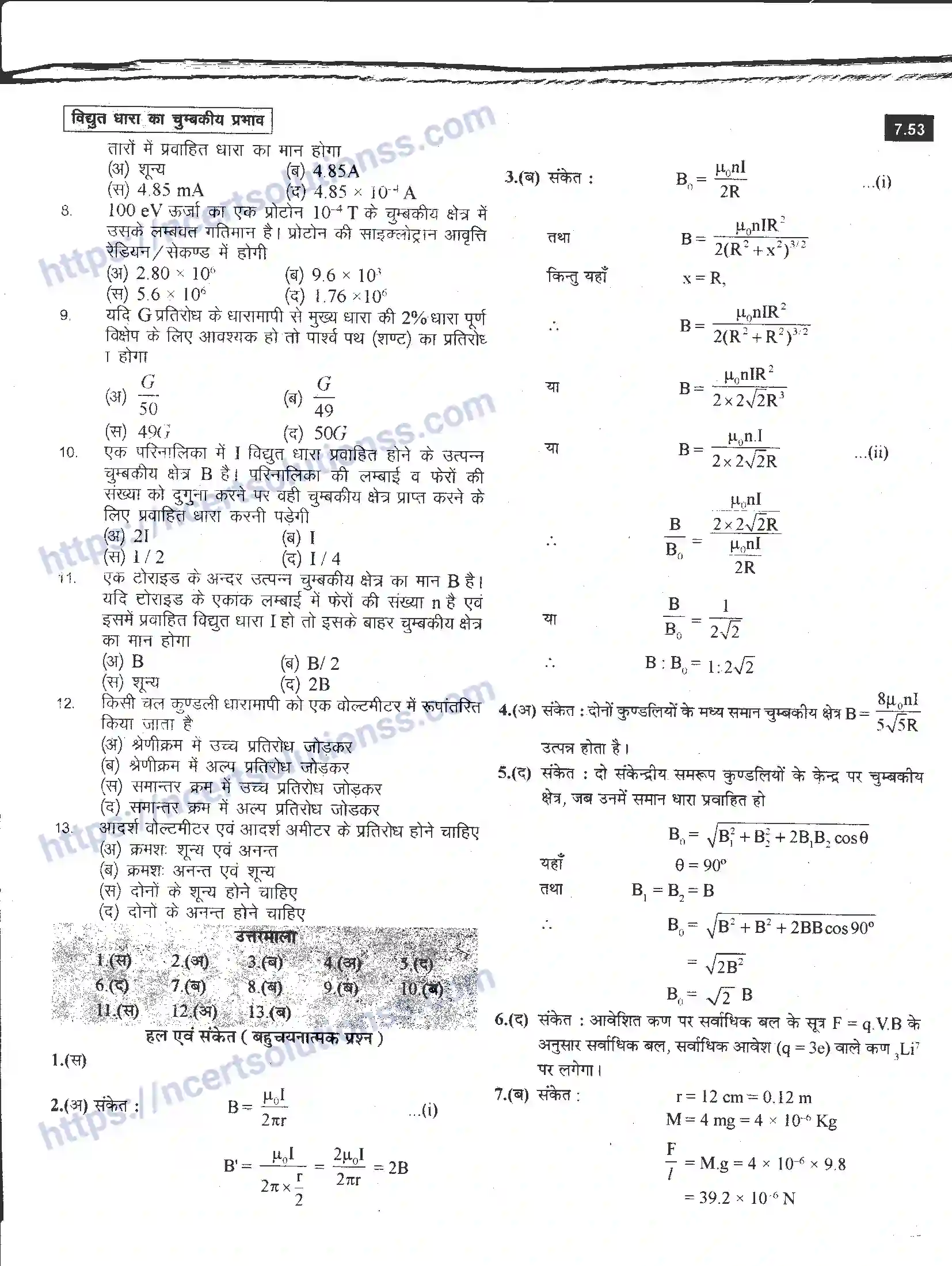 NCERT-Notes-Class-12-भौतिक-विज्ञान-विधुत-धारा-का-चुंबकीय-प्रभाव-979-page-51