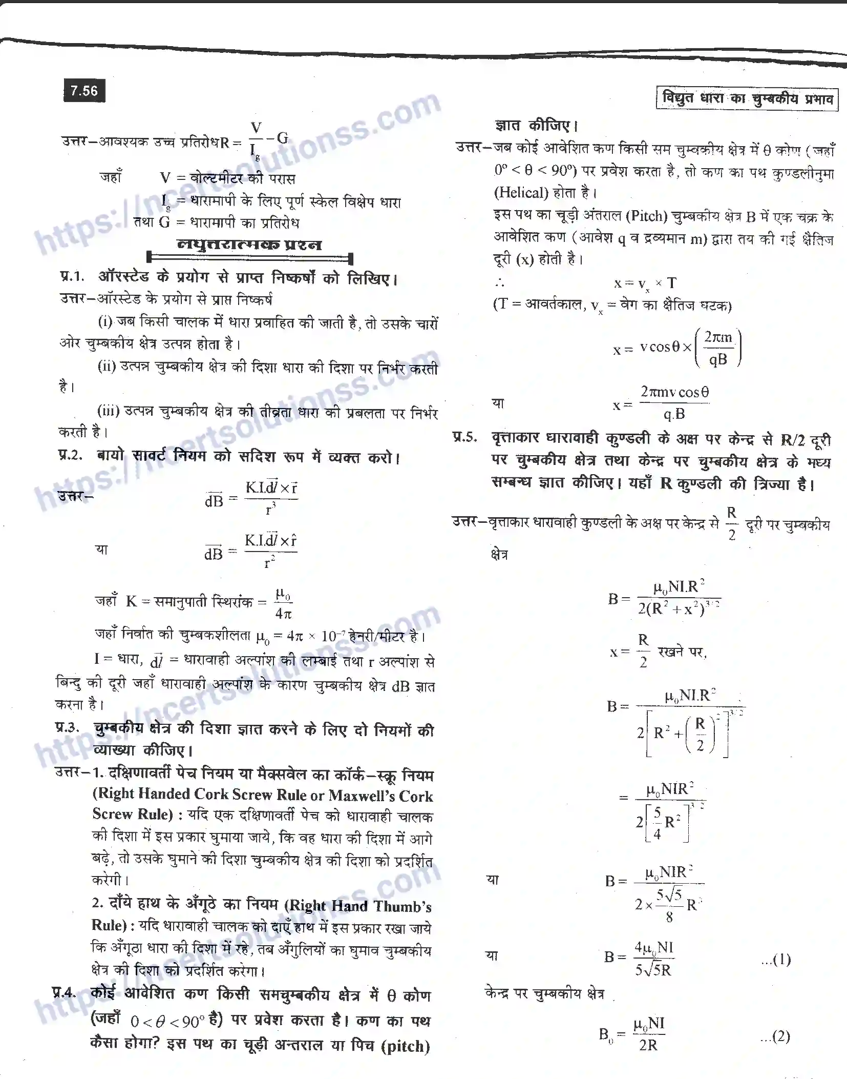 NCERT-Notes-Class-12-भौतिक-विज्ञान-विधुत-धारा-का-चुंबकीय-प्रभाव-979-page-54