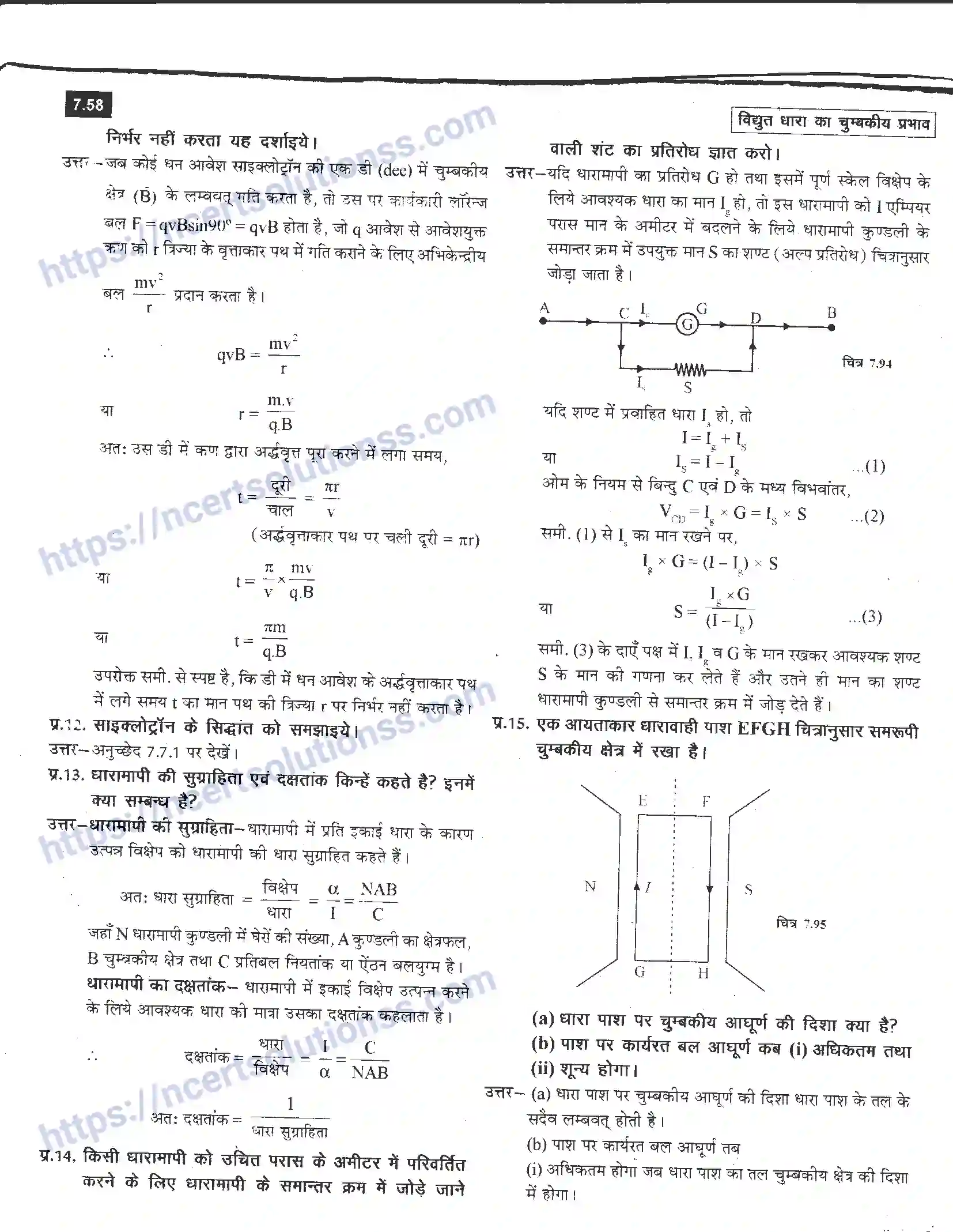 NCERT-Notes-Class-12-भौतिक-विज्ञान-विधुत-धारा-का-चुंबकीय-प्रभाव-979-page-56