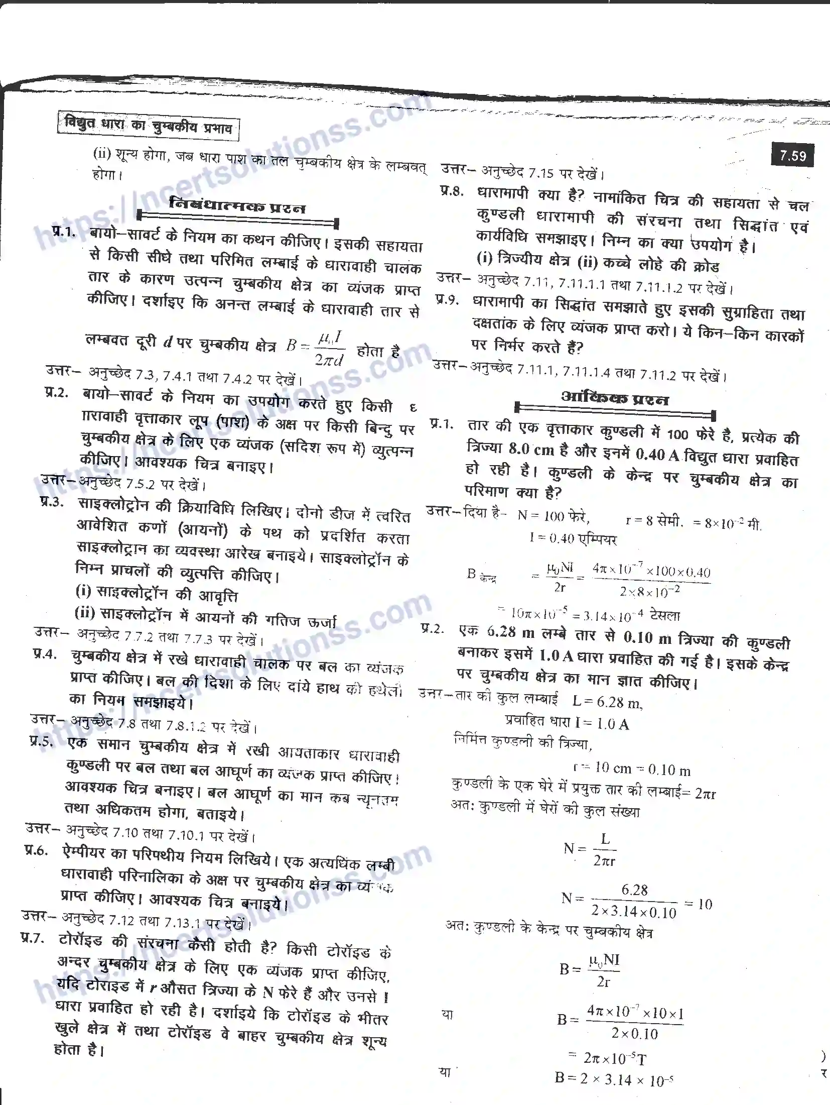 NCERT-Notes-Class-12-भौतिक-विज्ञान-विधुत-धारा-का-चुंबकीय-प्रभाव-979-page-57