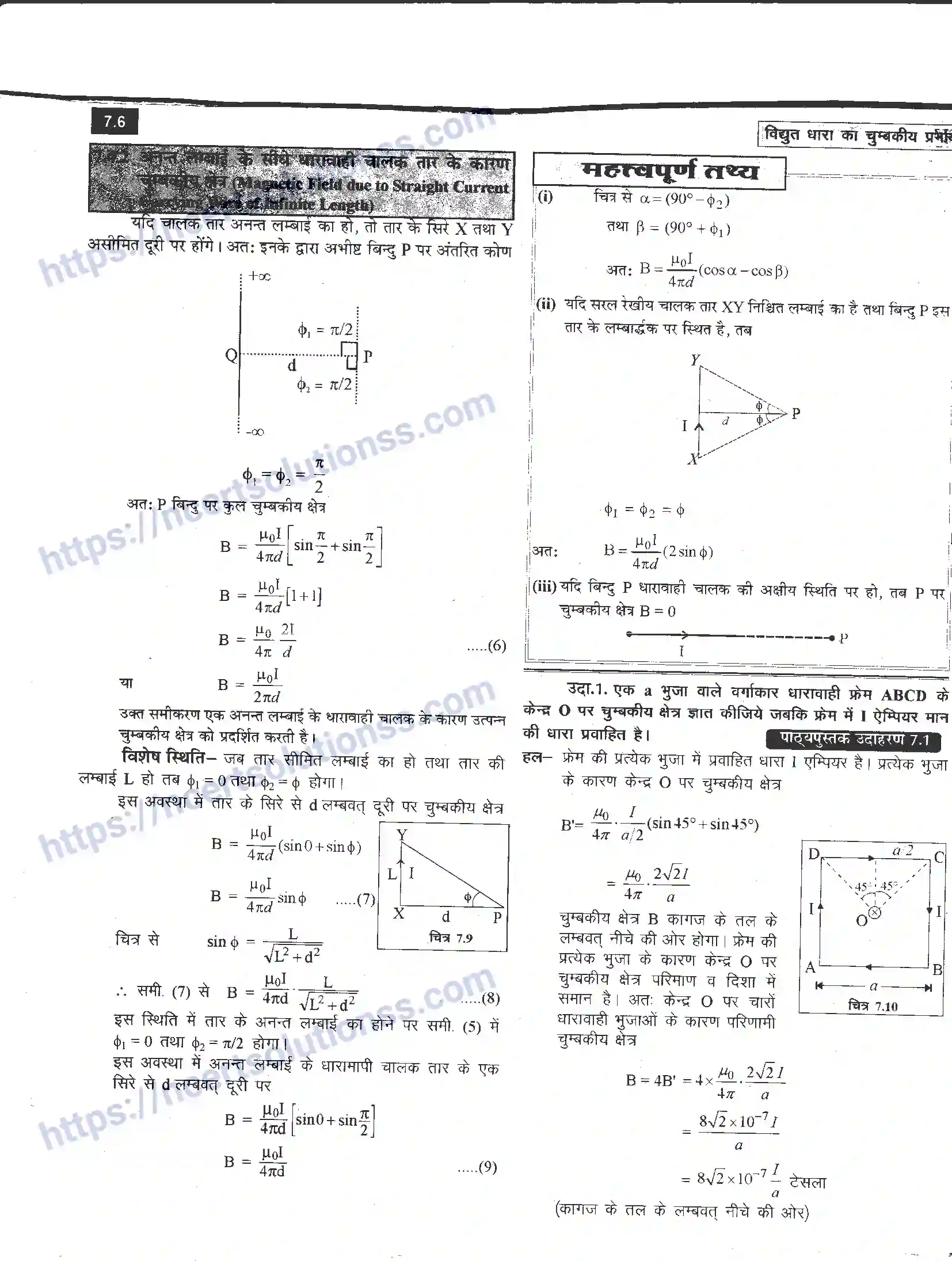 NCERT-Notes-Class-12-भौतिक-विज्ञान-विधुत-धारा-का-चुंबकीय-प्रभाव-979-page-6
