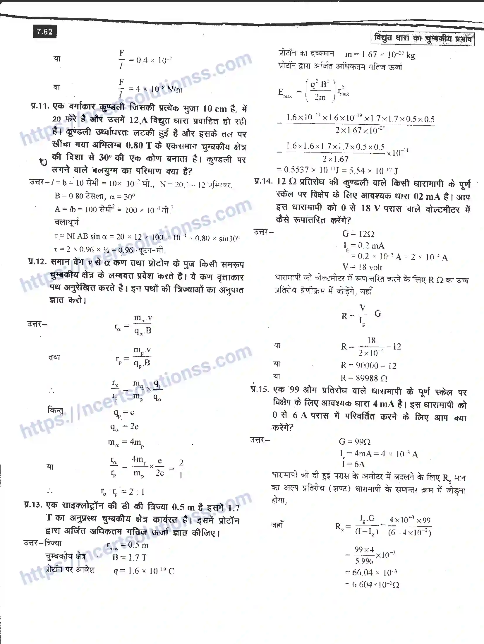 NCERT-Notes-Class-12-भौतिक-विज्ञान-विधुत-धारा-का-चुंबकीय-प्रभाव-979-page-60