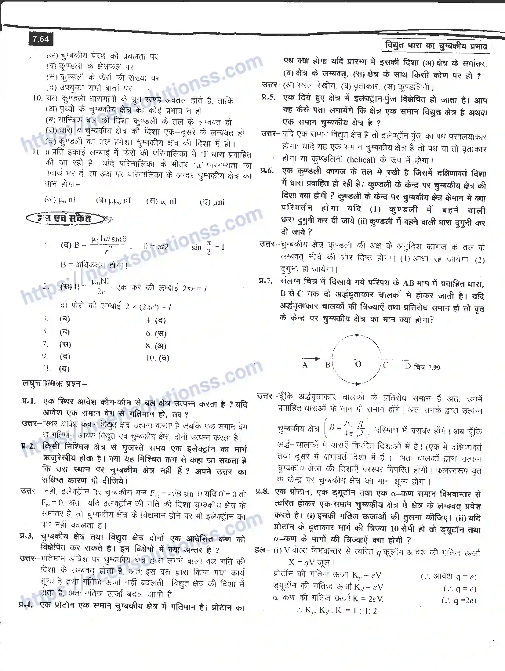 NCERT-Notes-Class-12-भौतिक-विज्ञान-विधुत-धारा-का-चुंबकीय-प्रभाव-979-page-62