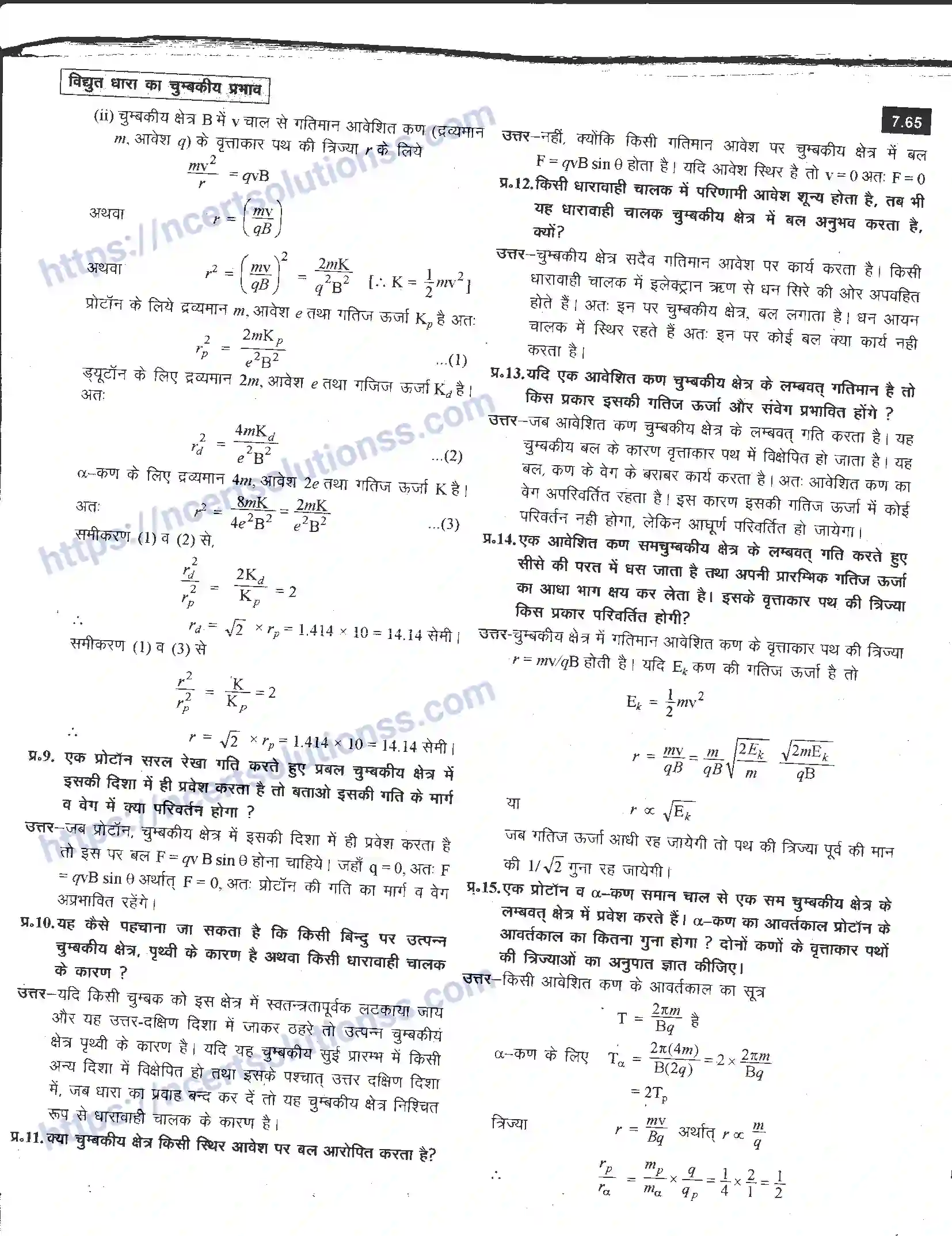 NCERT-Notes-Class-12-भौतिक-विज्ञान-विधुत-धारा-का-चुंबकीय-प्रभाव-979-page-63