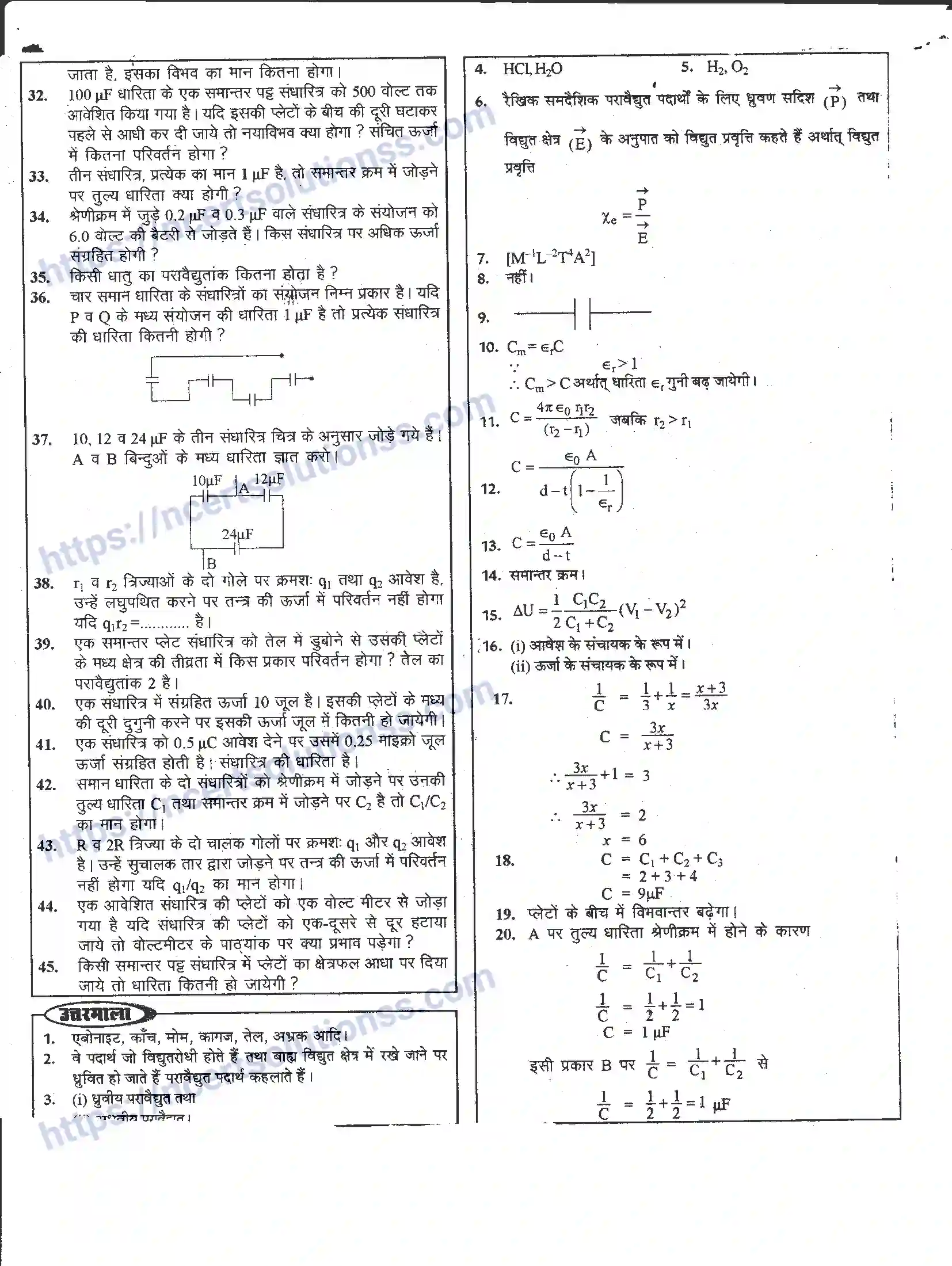 NCERT-Notes-Class-12-भौतिक-विज्ञान-विधुत-धारिता-976-page-22