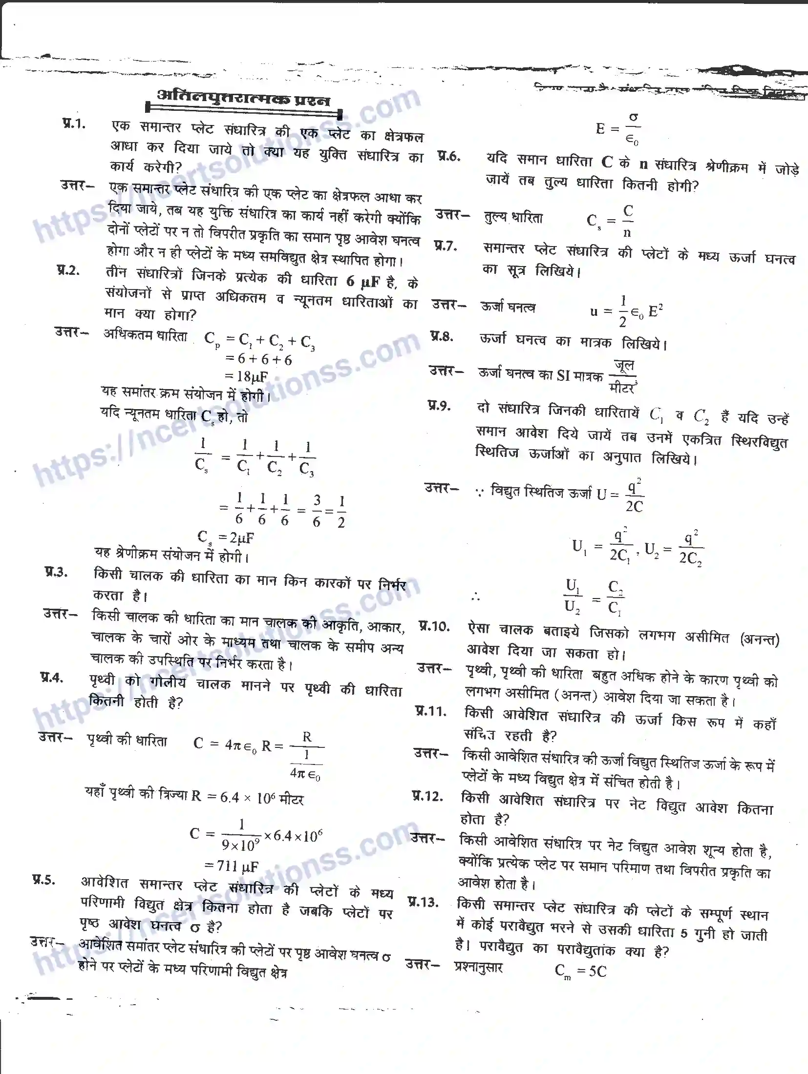 NCERT-Notes-Class-12-भौतिक-विज्ञान-विधुत-धारिता-976-page-32