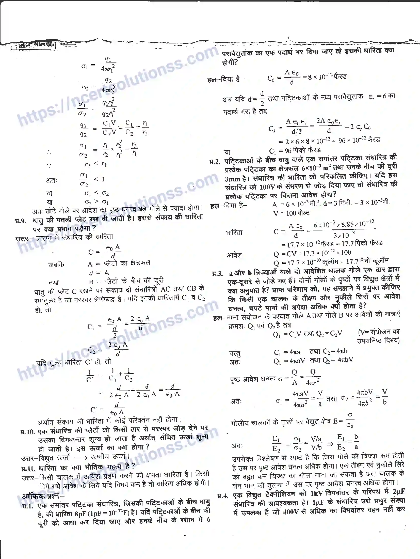 NCERT-Notes-Class-12-भौतिक-विज्ञान-विधुत-धारिता-976-page-43