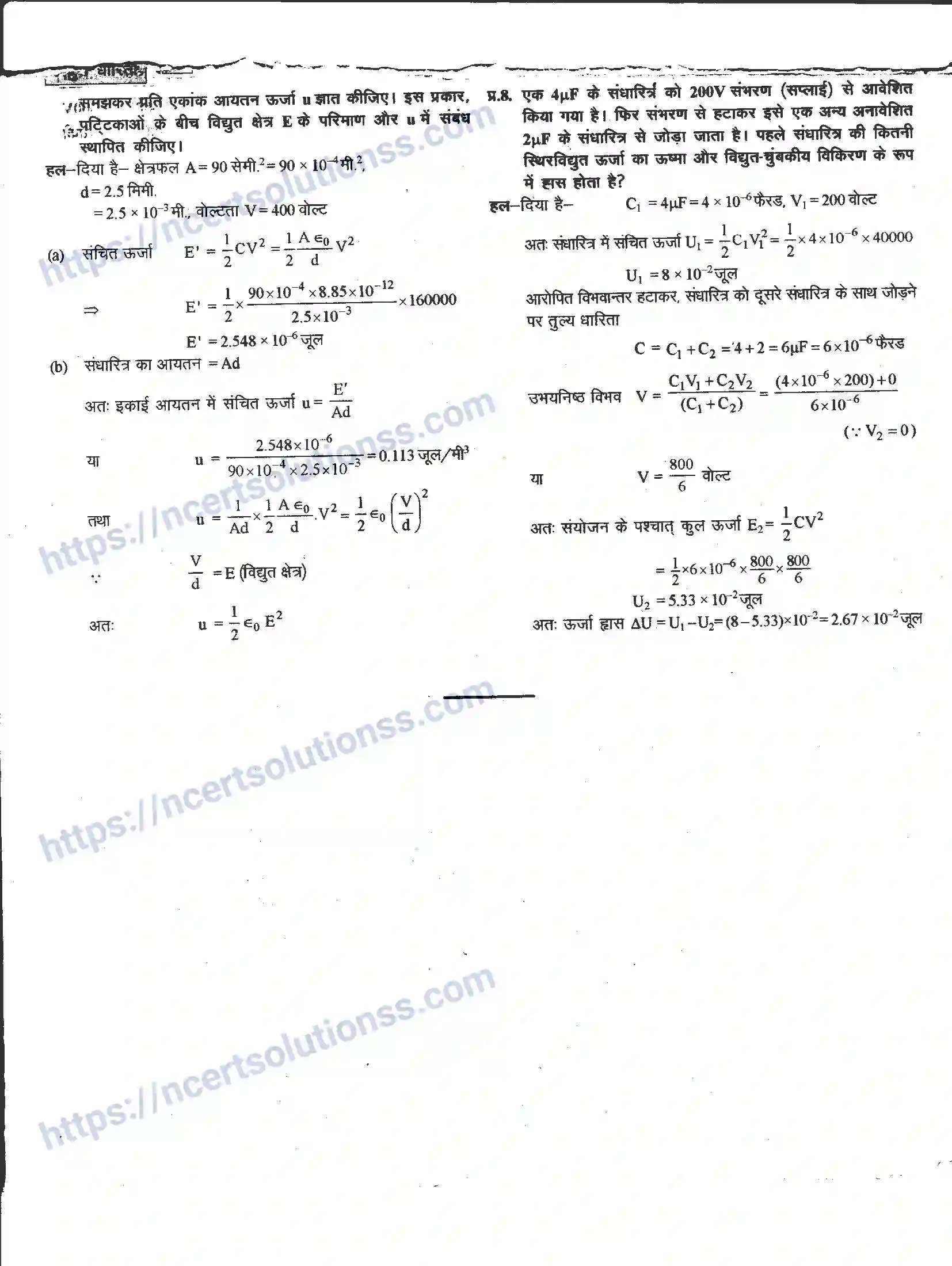 NCERT-Notes-Class-12-भौतिक-विज्ञान-विधुत-धारिता-976-page-45