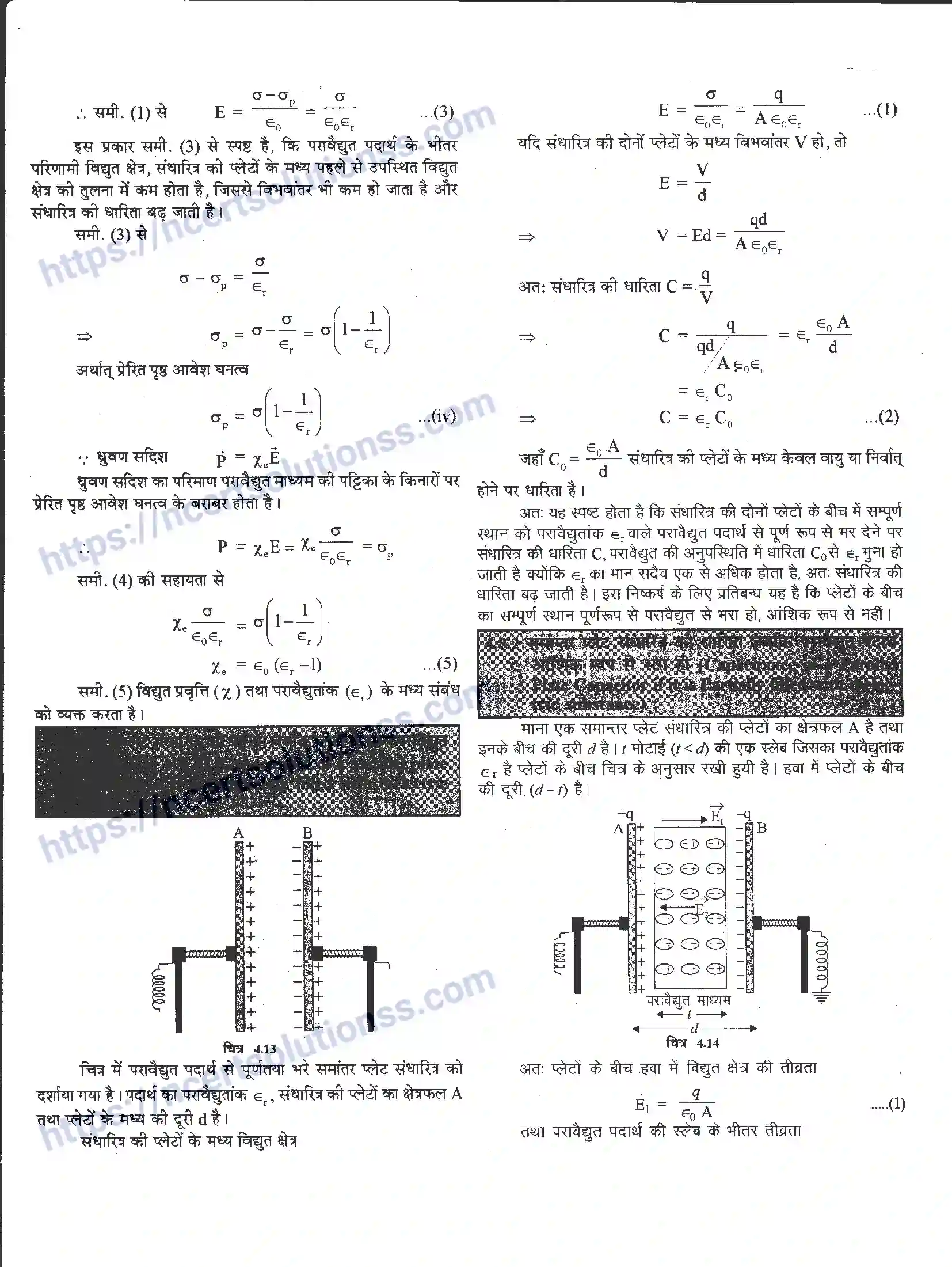 NCERT-Notes-Class-12-भौतिक-विज्ञान-विधुत-धारिता-976-page-9