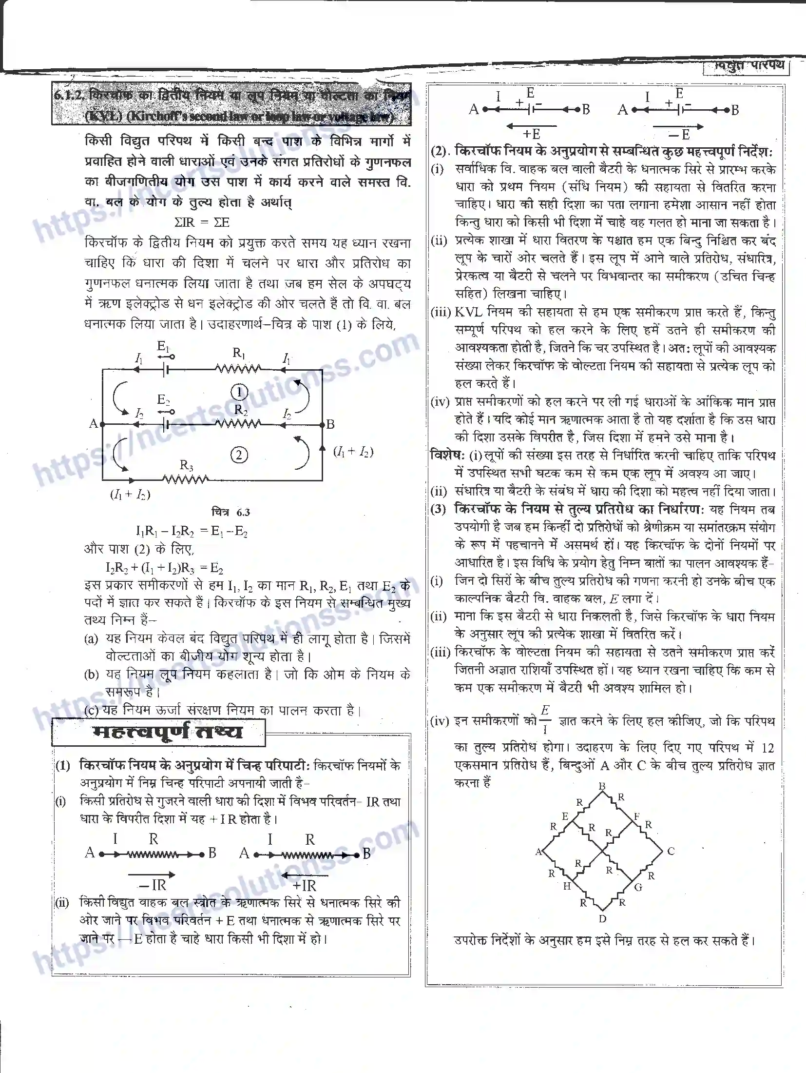 NCERT-Notes-Class-12-भौतिक-विज्ञान-विधुत-परिपथ-978-page-2