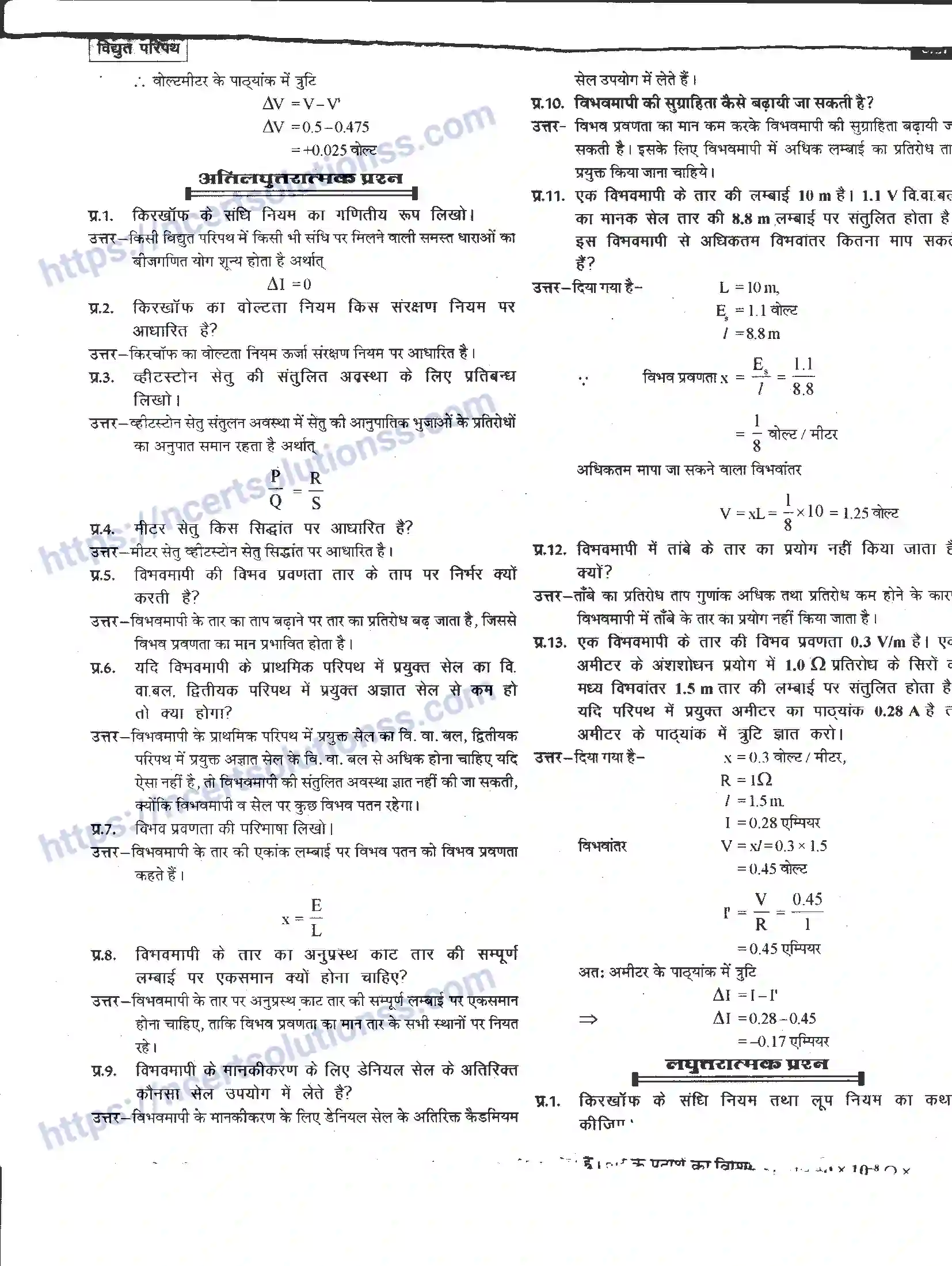 NCERT-Notes-Class-12-भौतिक-विज्ञान-विधुत-परिपथ-978-page-27