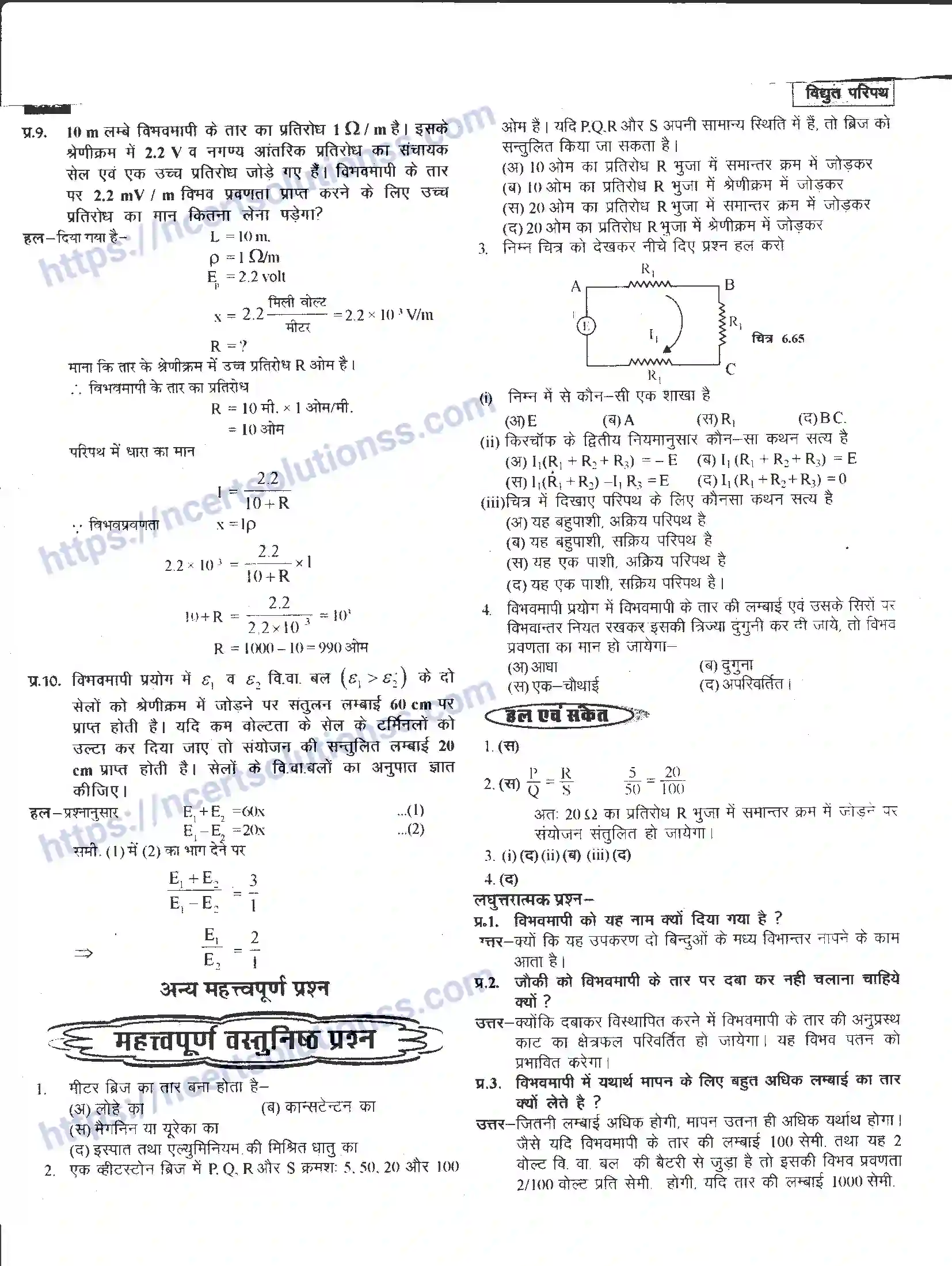 NCERT-Notes-Class-12-भौतिक-विज्ञान-विधुत-परिपथ-978-page-32
