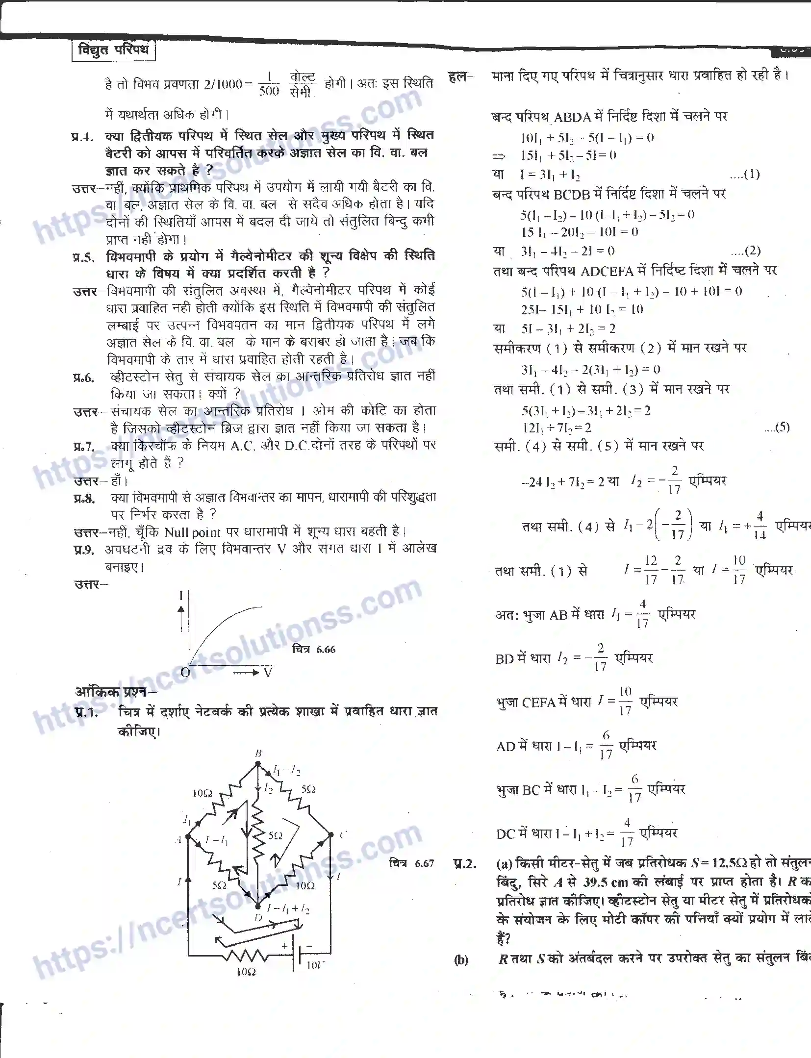 NCERT-Notes-Class-12-भौतिक-विज्ञान-विधुत-परिपथ-978-page-33