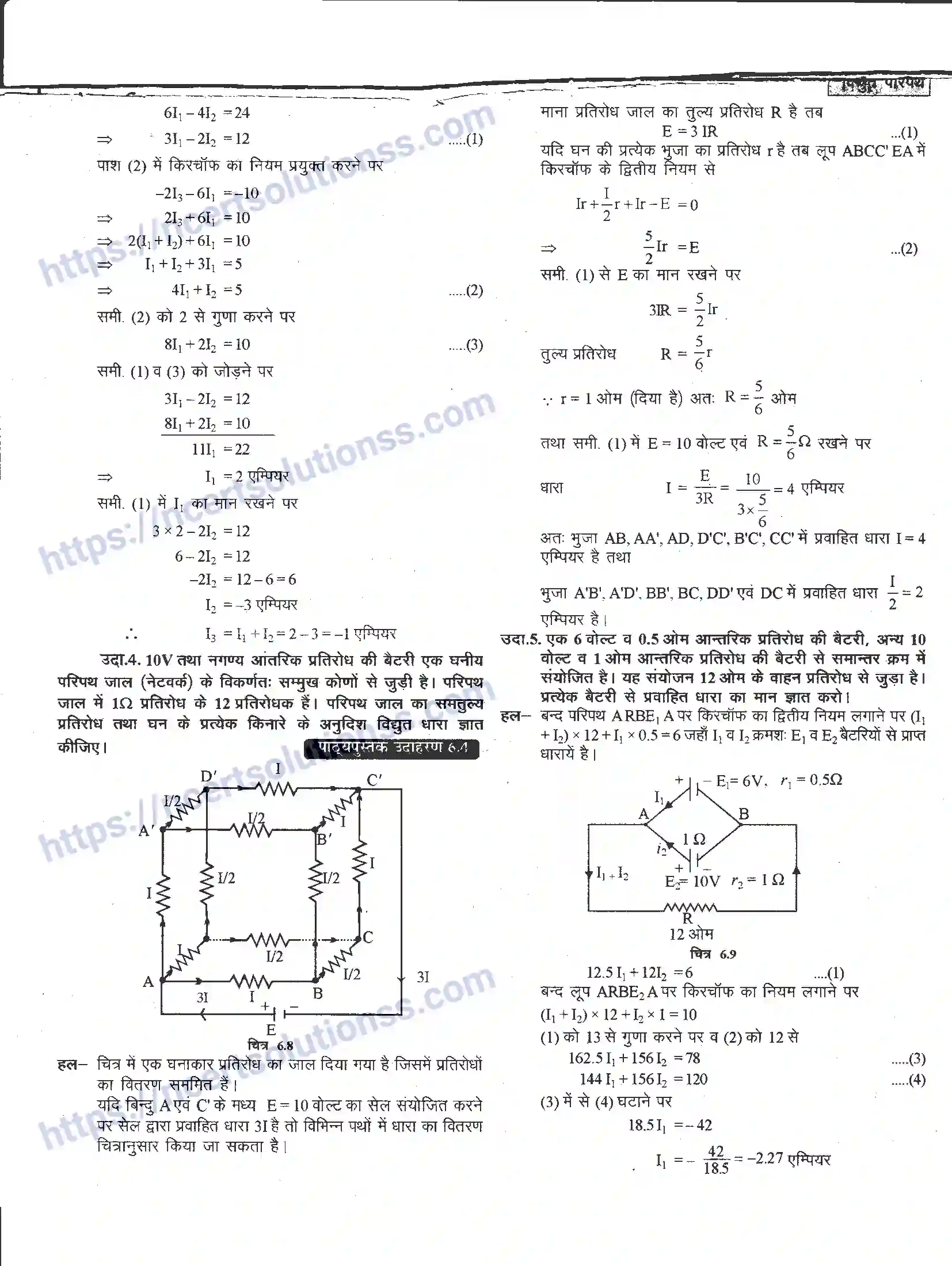 NCERT-Notes-Class-12-भौतिक-विज्ञान-विधुत-परिपथ-978-page-4