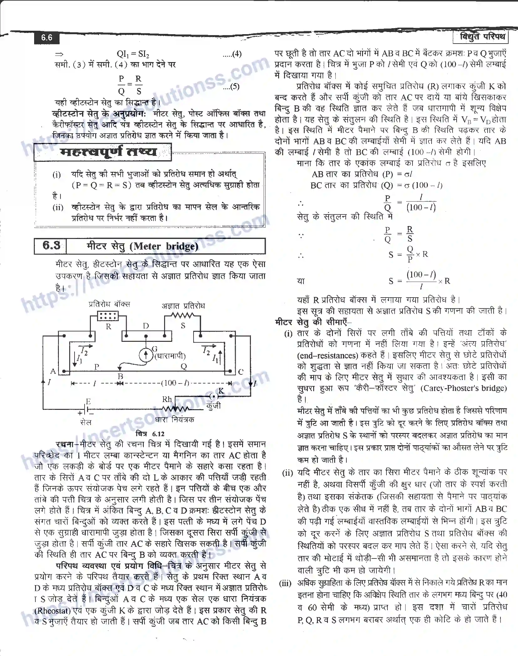 NCERT-Notes-Class-12-भौतिक-विज्ञान-विधुत-परिपथ-978-page-6