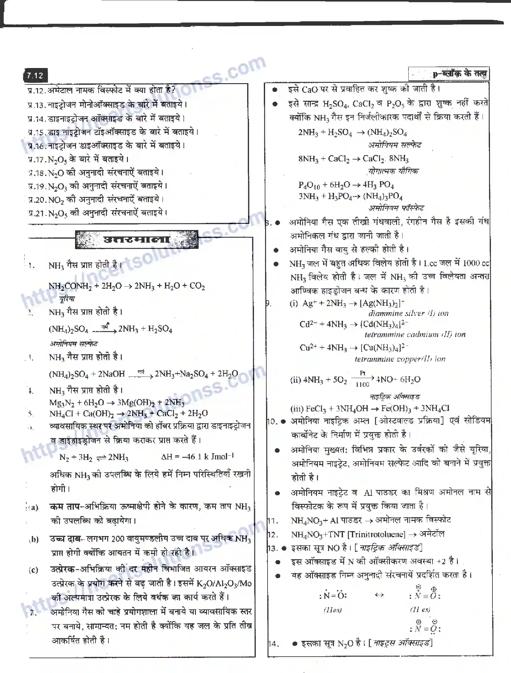 NCERT-Notes-Class-12-रसायन-विज्ञान-pand-ब्लॉक-के-तत्त्व-961-page-12