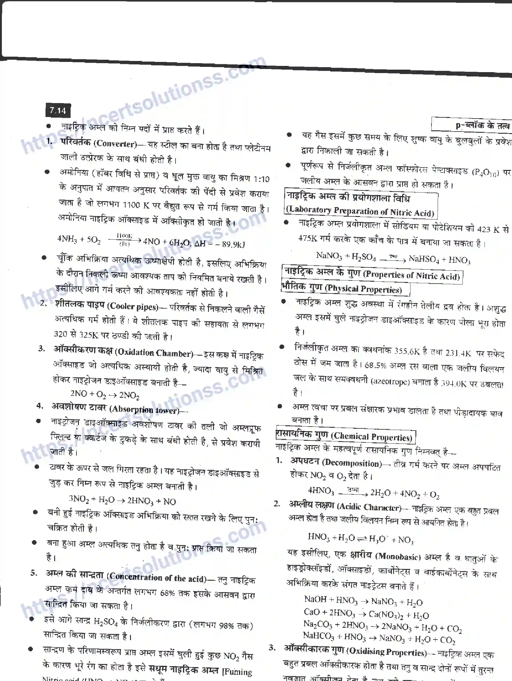 NCERT-Notes-Class-12-रसायन-विज्ञान-pand-ब्लॉक-के-तत्त्व-961-page-14