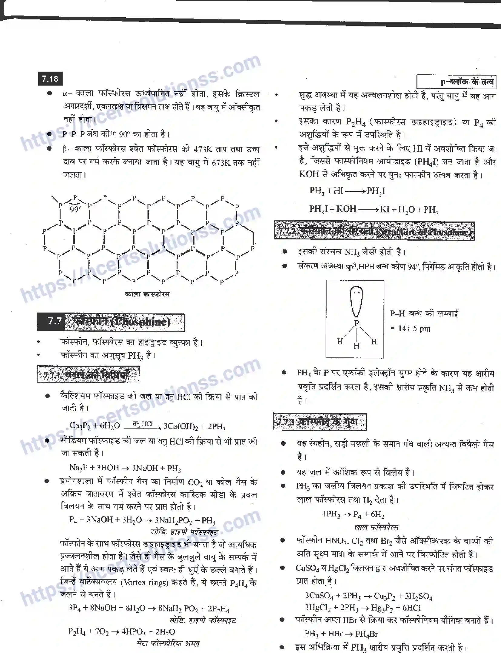 NCERT-Notes-Class-12-रसायन-विज्ञान-pand-ब्लॉक-के-तत्त्व-961-page-18