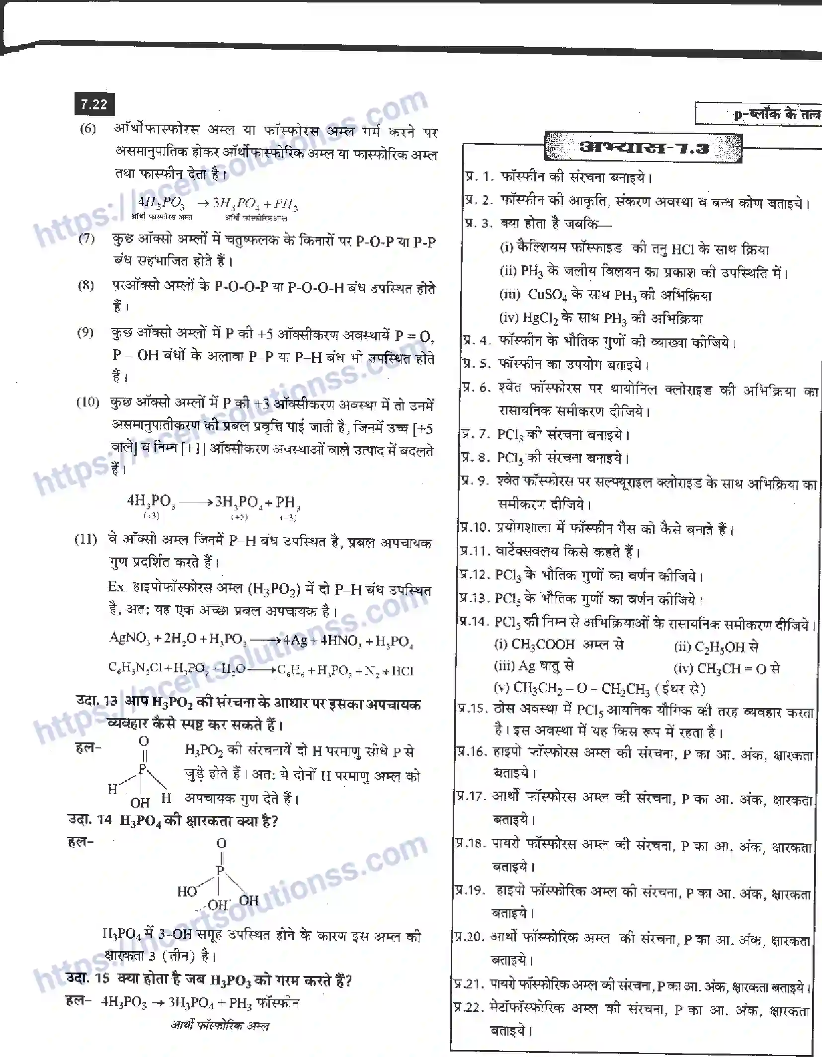 NCERT-Notes-Class-12-रसायन-विज्ञान-pand-ब्लॉक-के-तत्त्व-961-page-22