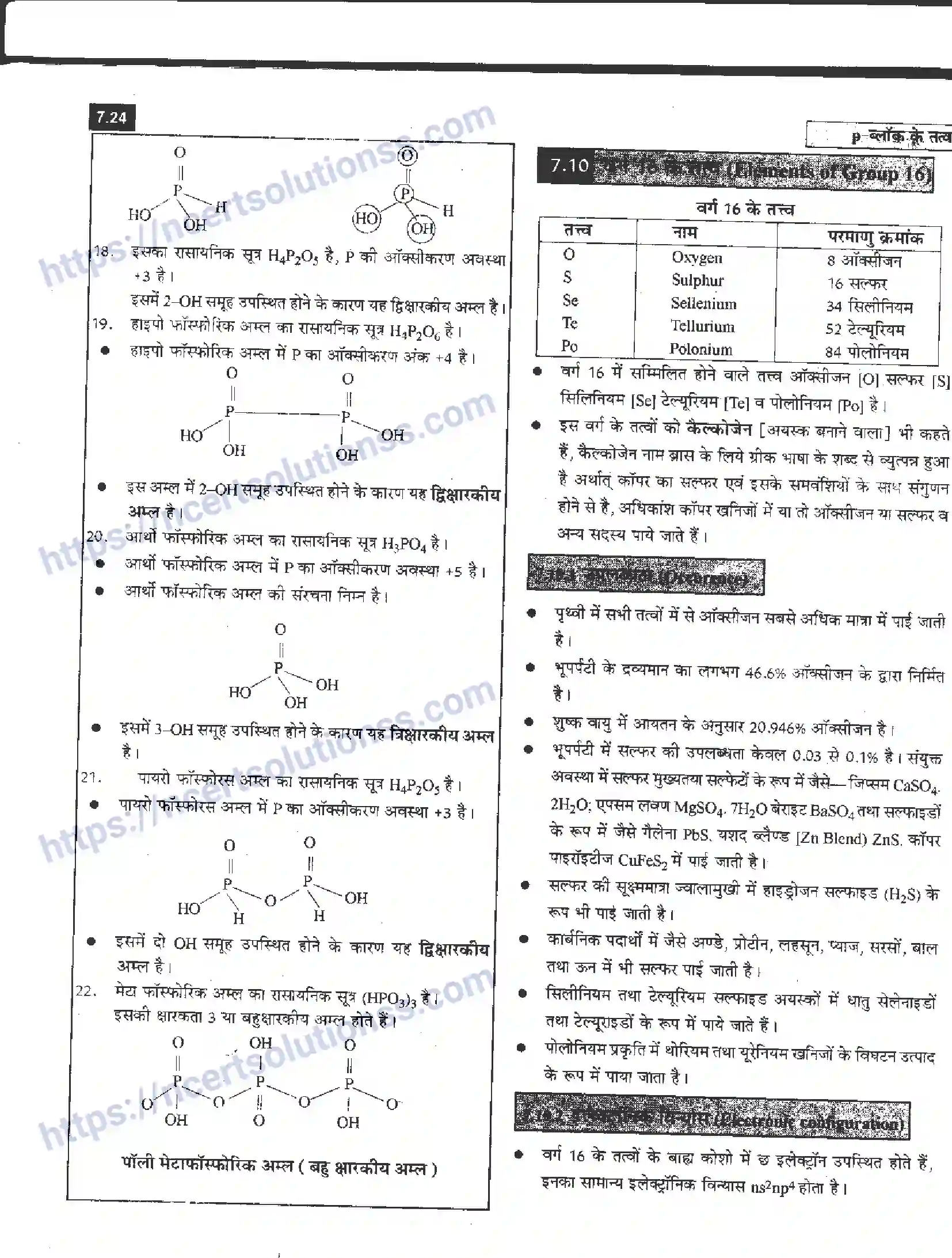 NCERT-Notes-Class-12-रसायन-विज्ञान-pand-ब्लॉक-के-तत्त्व-961-page-24