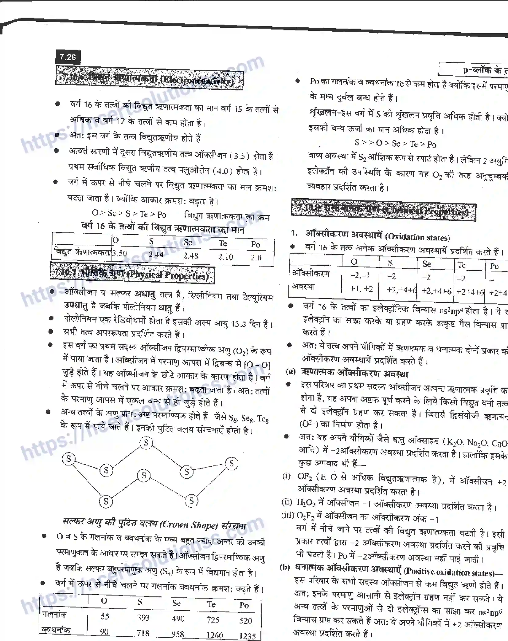 NCERT-Notes-Class-12-रसायन-विज्ञान-pand-ब्लॉक-के-तत्त्व-961-page-26