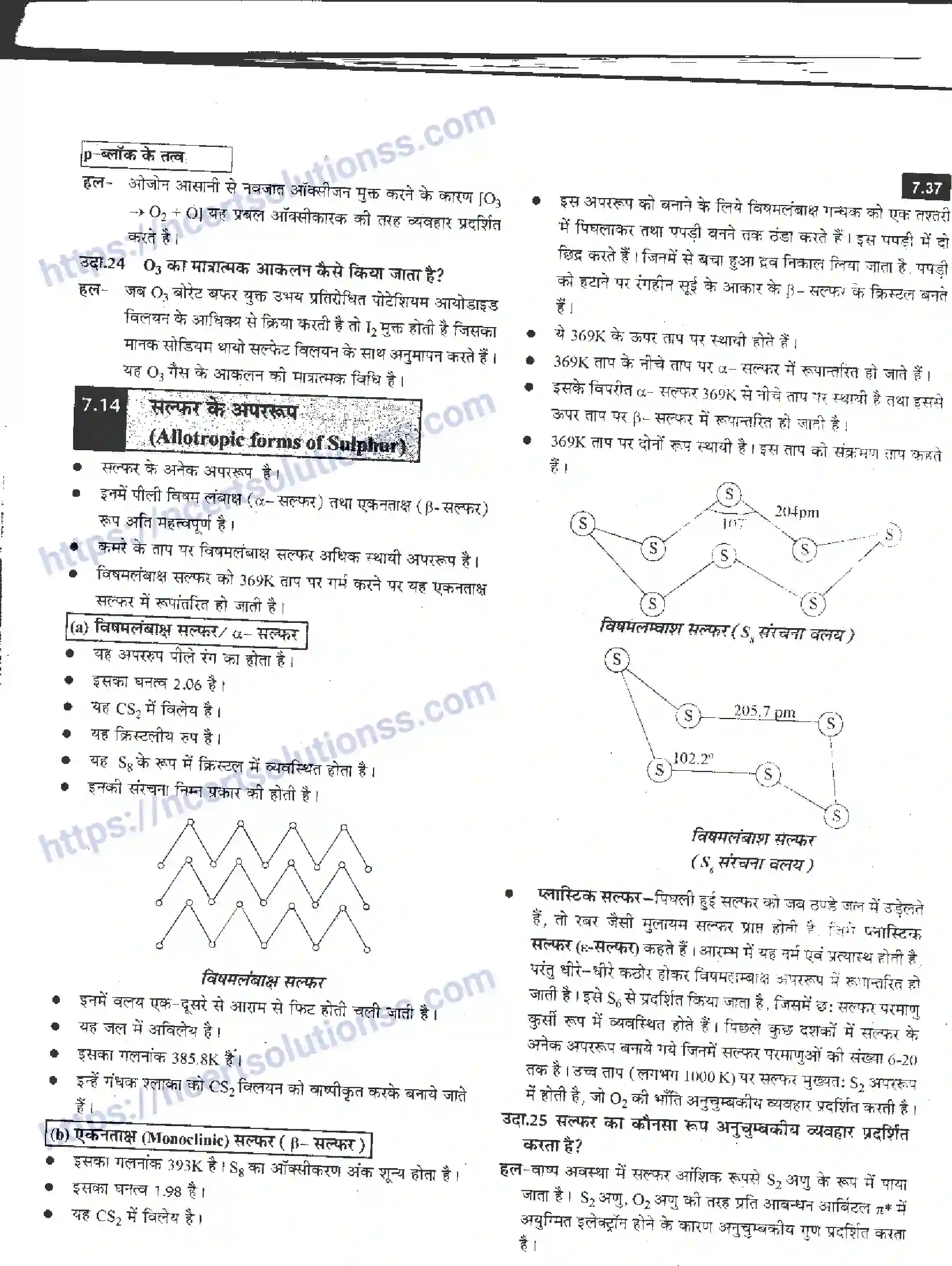 NCERT-Notes-Class-12-रसायन-विज्ञान-pand-ब्लॉक-के-तत्त्व-961-page-37