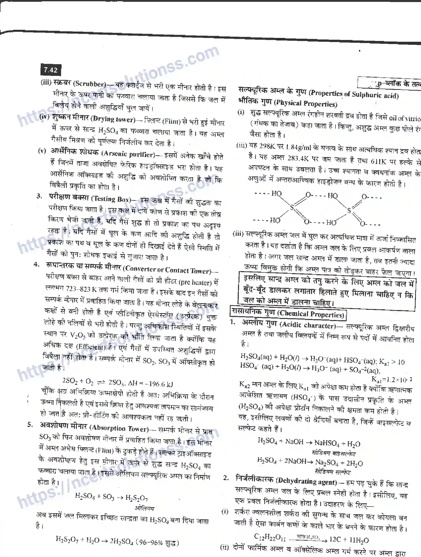 NCERT-Notes-Class-12-रसायन-विज्ञान-pand-ब्लॉक-के-तत्त्व-961-page-42
