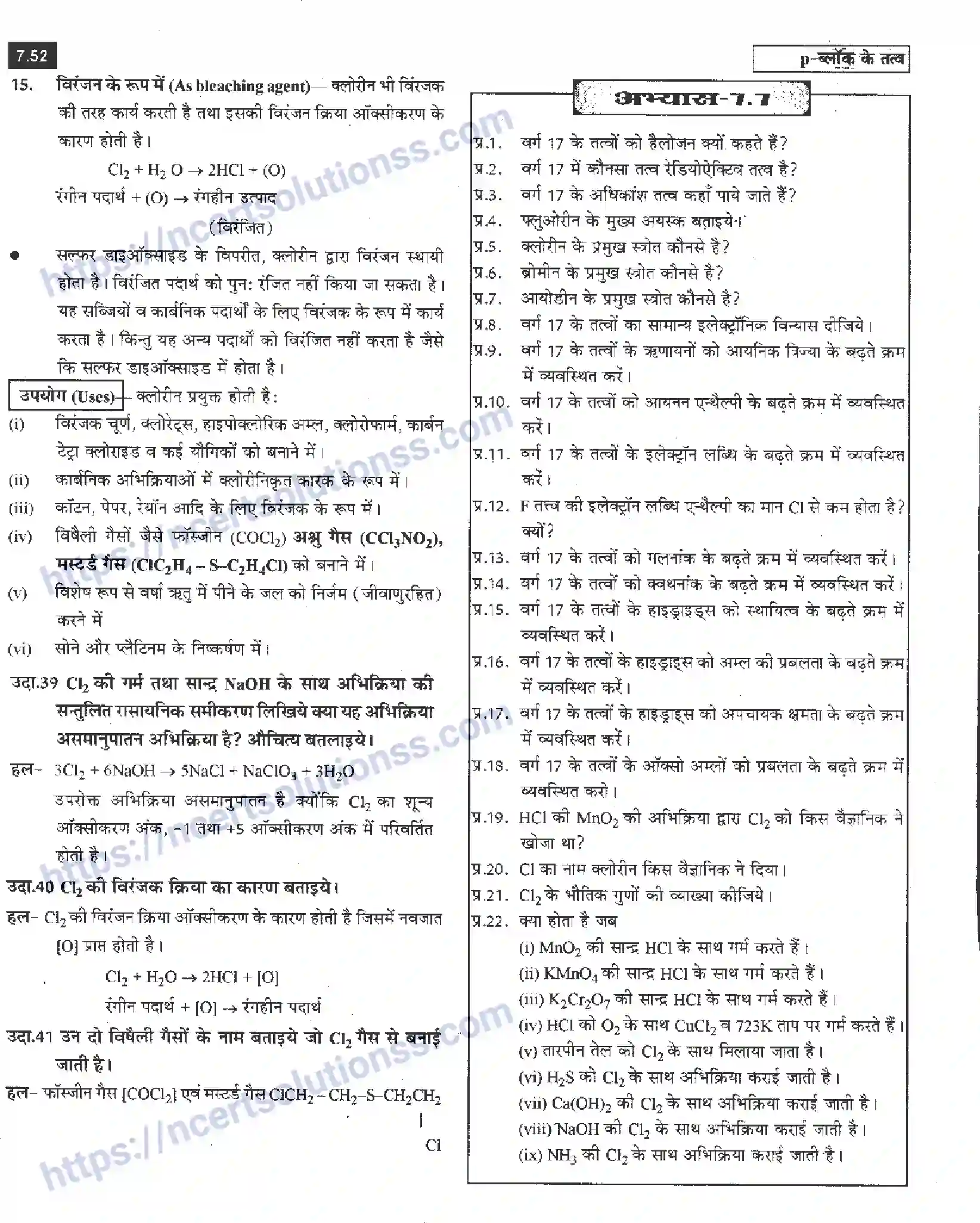 NCERT-Notes-Class-12-रसायन-विज्ञान-pand-ब्लॉक-के-तत्त्व-961-page-52