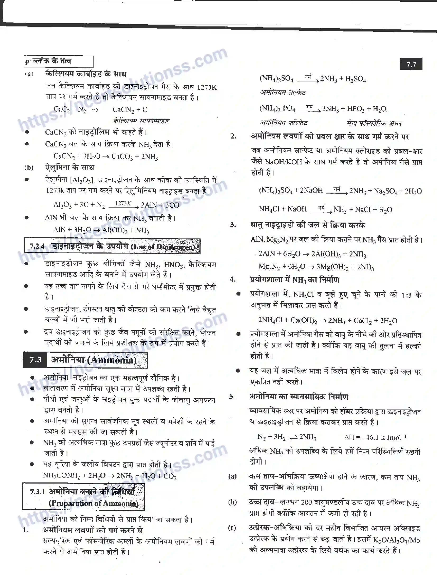NCERT-Notes-Class-12-रसायन-विज्ञान-pand-ब्लॉक-के-तत्त्व-961-page-7
