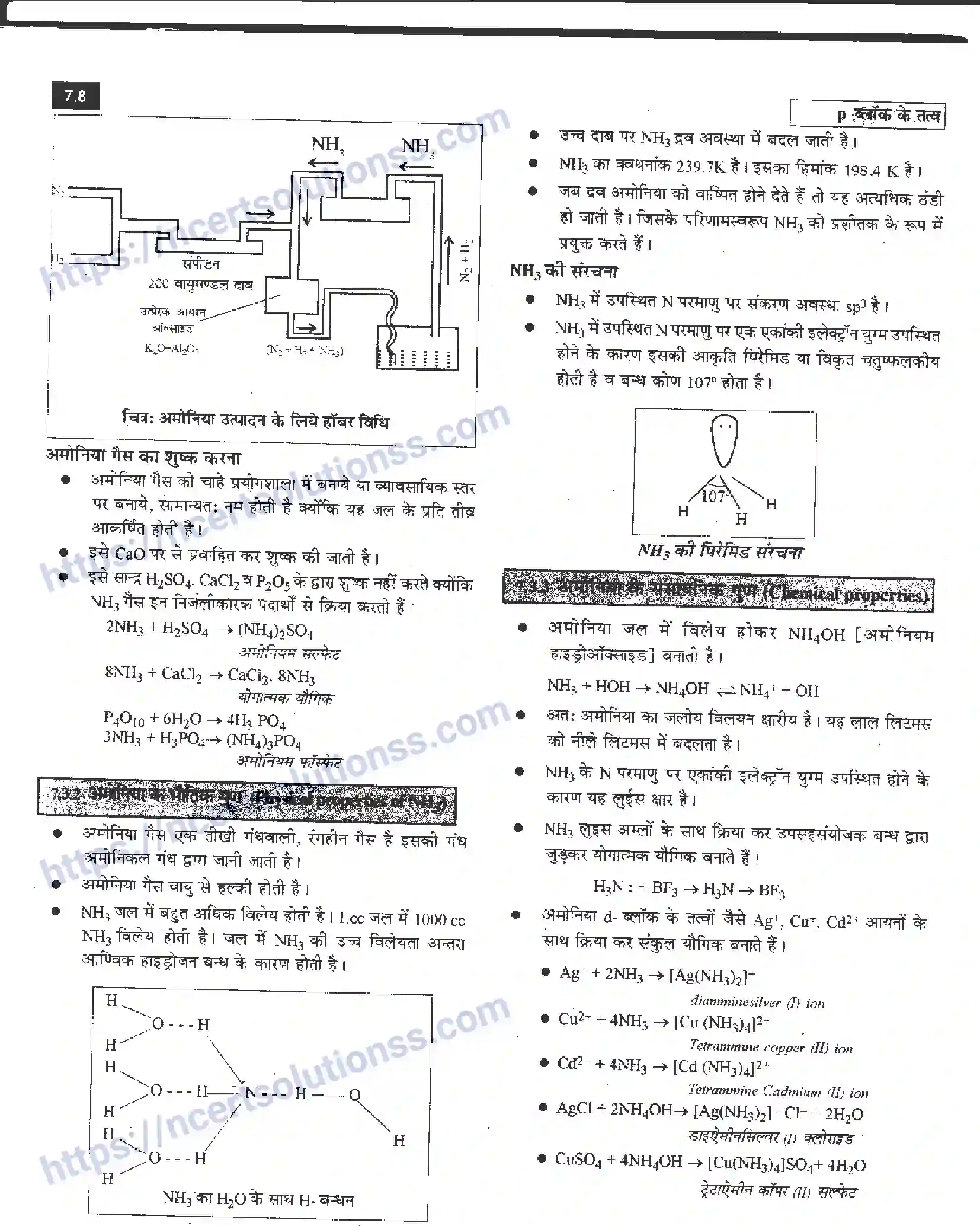 NCERT-Notes-Class-12-रसायन-विज्ञान-pand-ब्लॉक-के-तत्त्व-961-page-8