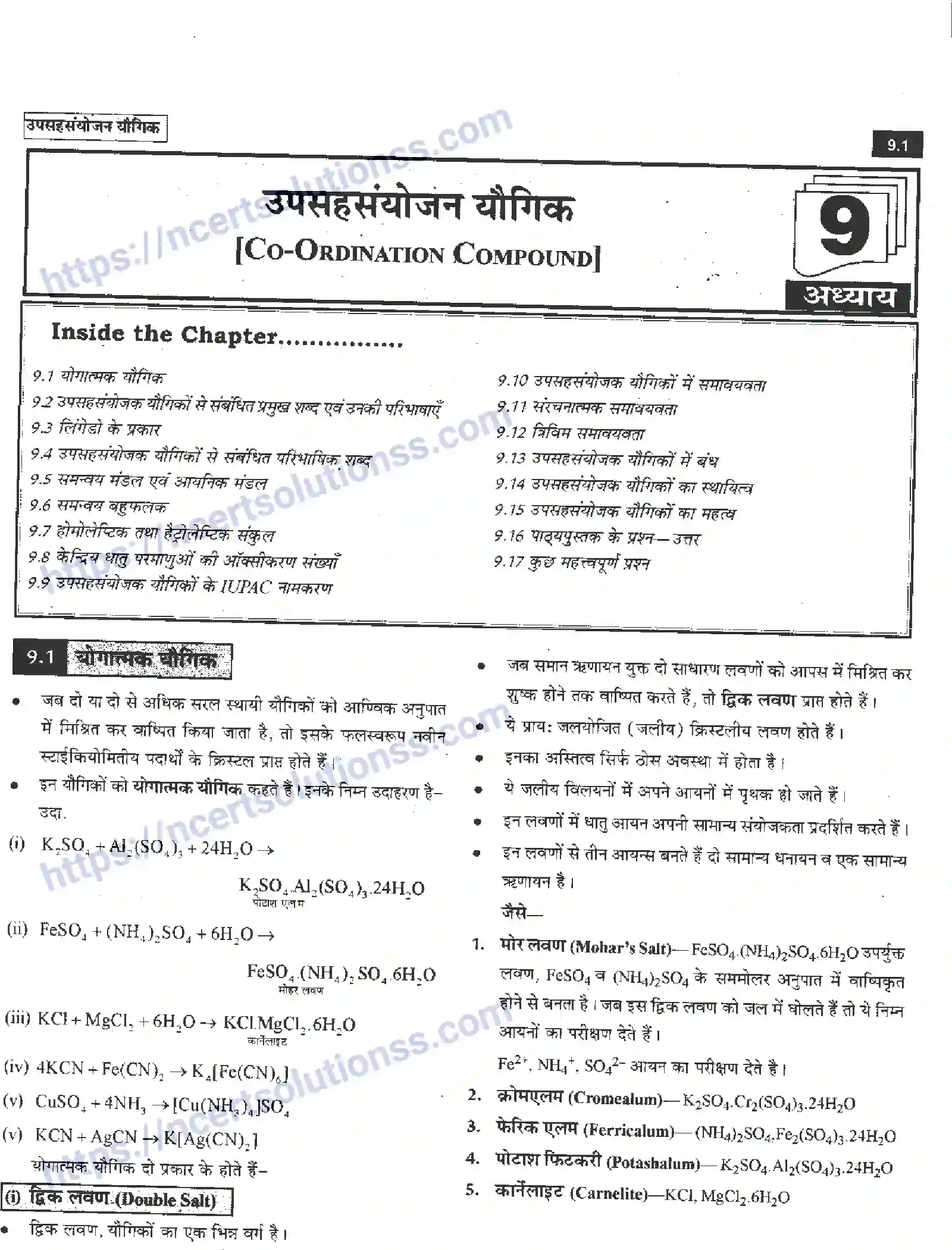 NCERT-Notes-Class-12-रसायन-विज्ञान-उपसहसंयोजन-यौगिक-963-page-1