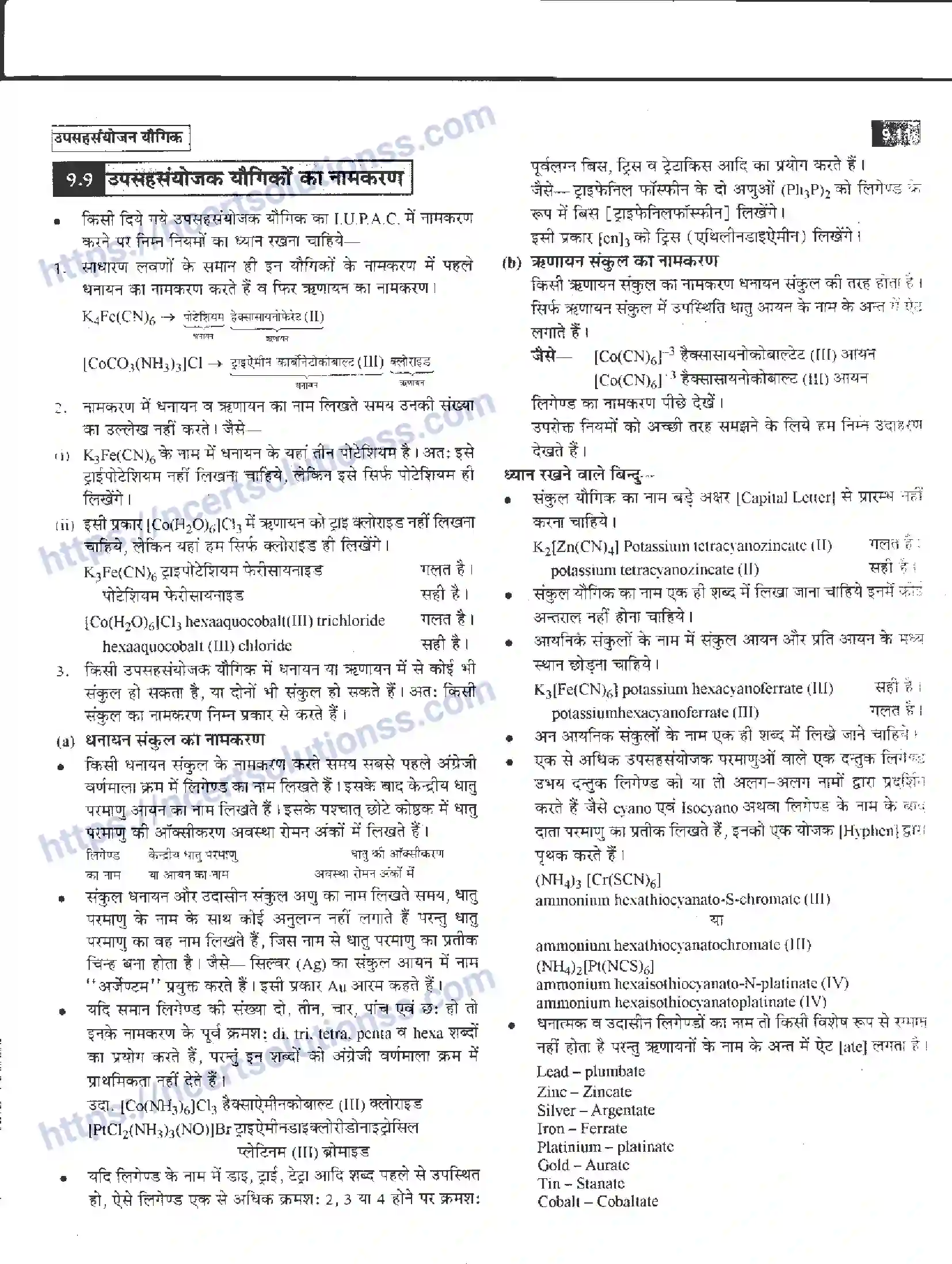 NCERT-Notes-Class-12-रसायन-विज्ञान-उपसहसंयोजन-यौगिक-963-page-11