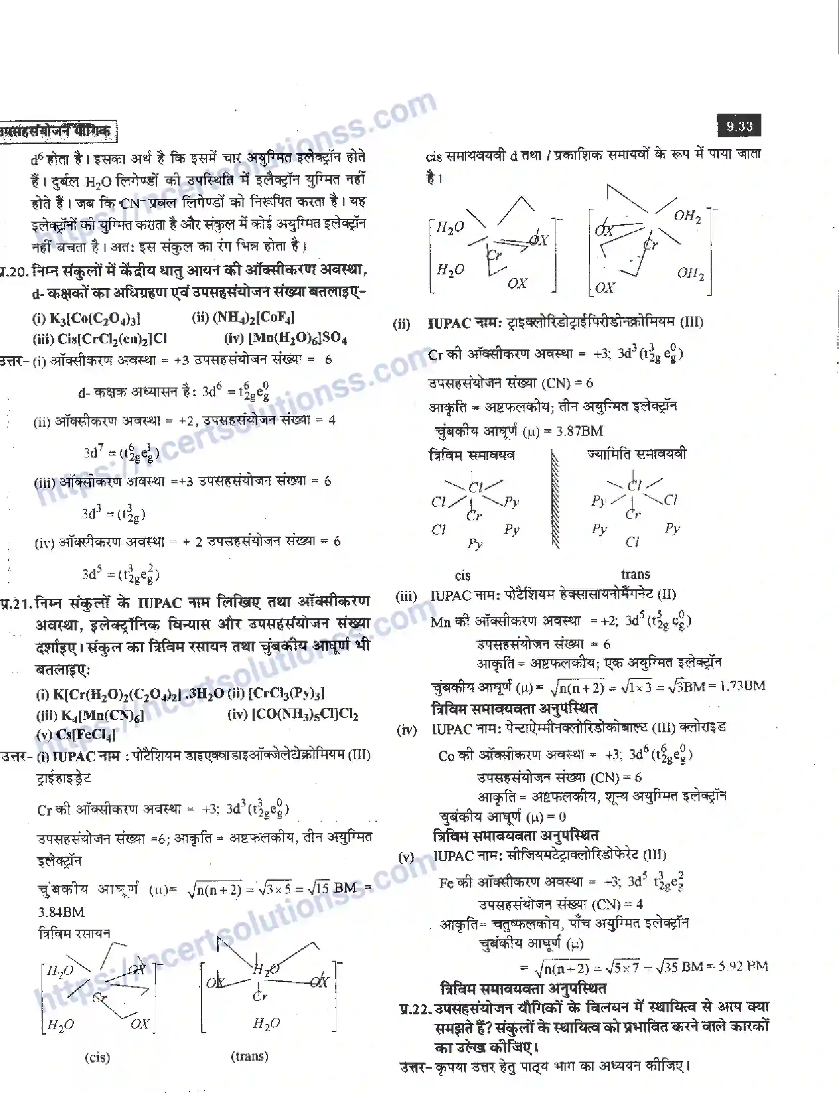 NCERT-Notes-Class-12-रसायन-विज्ञान-उपसहसंयोजन-यौगिक-963-page-33