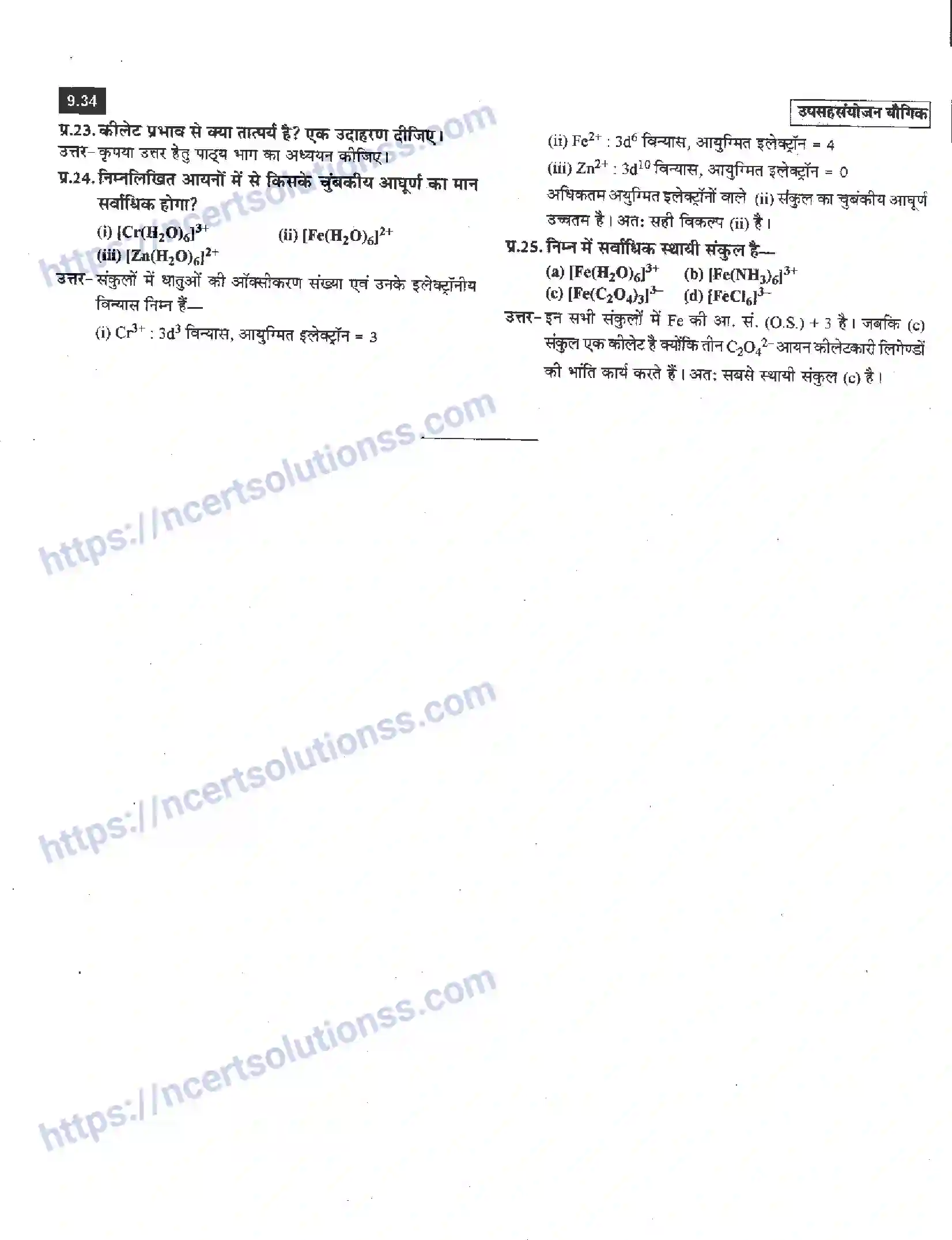 NCERT-Notes-Class-12-रसायन-विज्ञान-उपसहसंयोजन-यौगिक-963-page-34