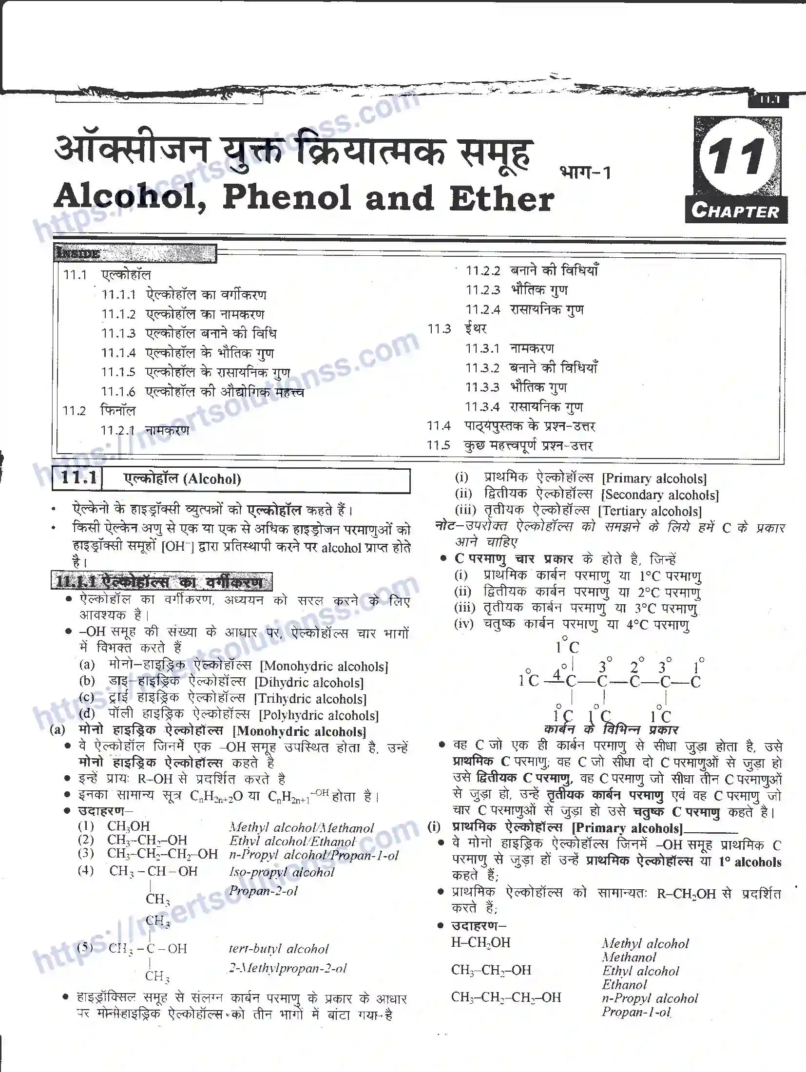 NCERT-Notes-Class-12-रसायन-विज्ञान-ऑक्सीजन-युक्त-क्रियात्मक-समूह-965-page-1