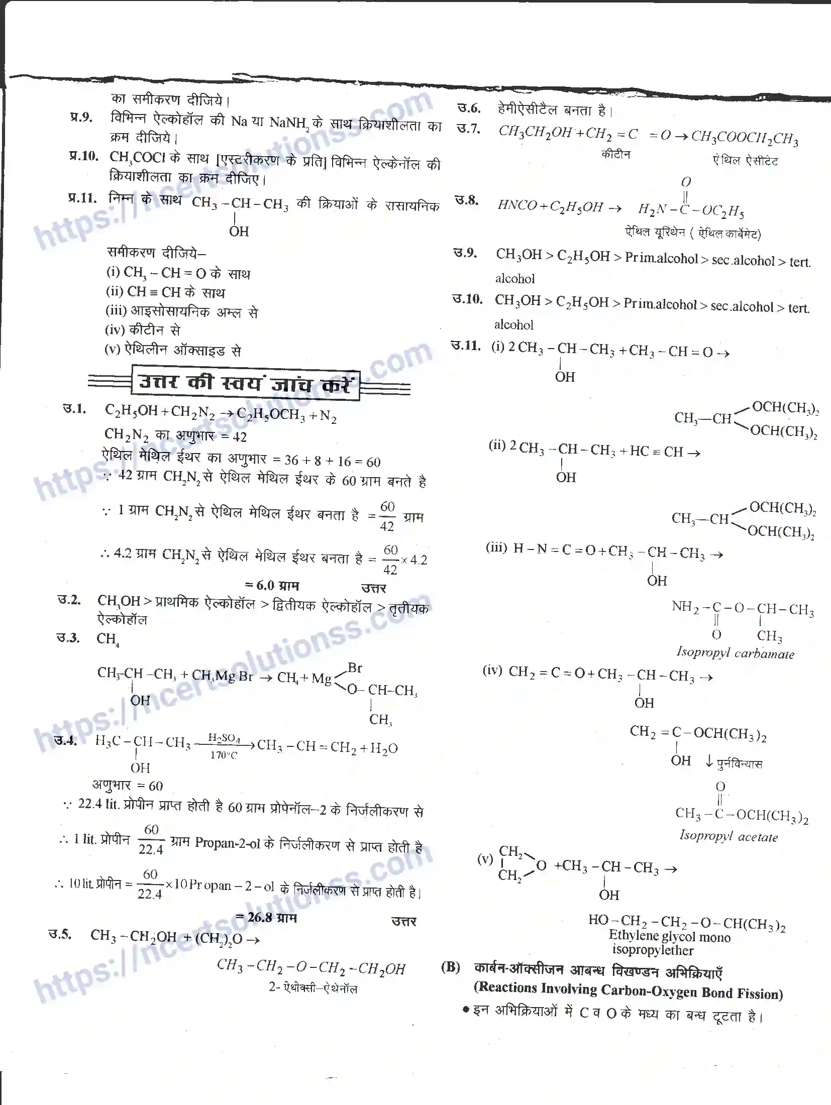 NCERT-Notes-Class-12-रसायन-विज्ञान-ऑक्सीजन-युक्त-क्रियात्मक-समूह-965-page-12