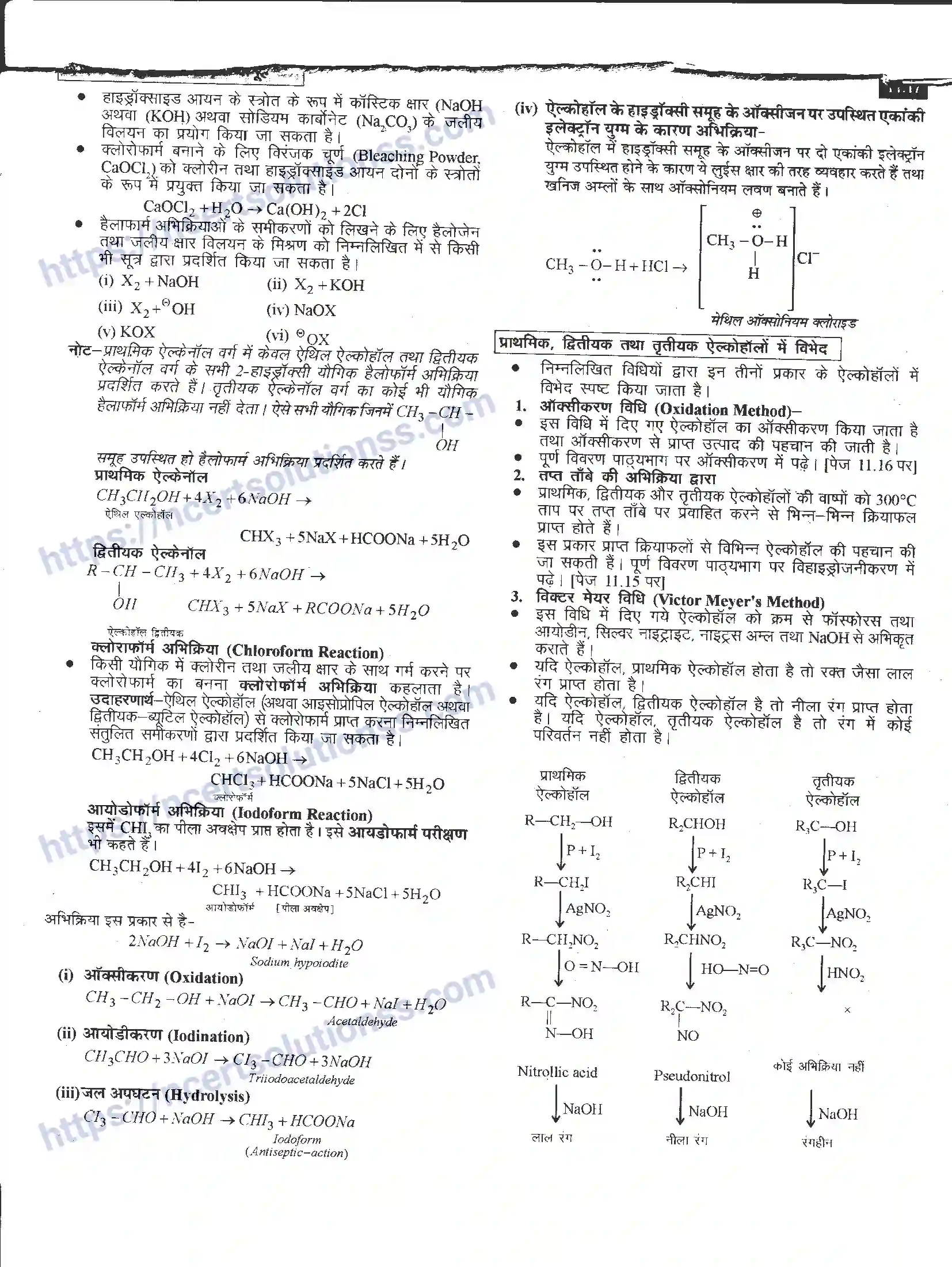 NCERT-Notes-Class-12-रसायन-विज्ञान-ऑक्सीजन-युक्त-क्रियात्मक-समूह-965-page-17
