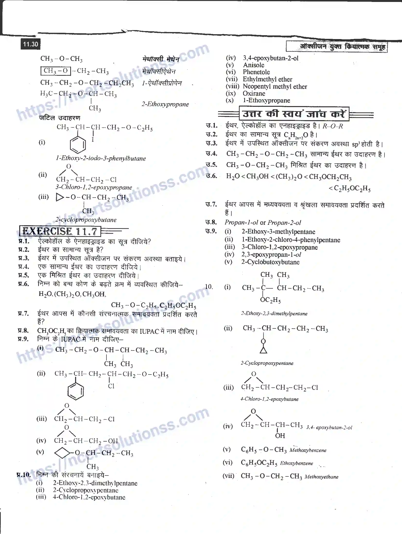 NCERT-Notes-Class-12-रसायन-विज्ञान-ऑक्सीजन-युक्त-क्रियात्मक-समूह-965-page-30