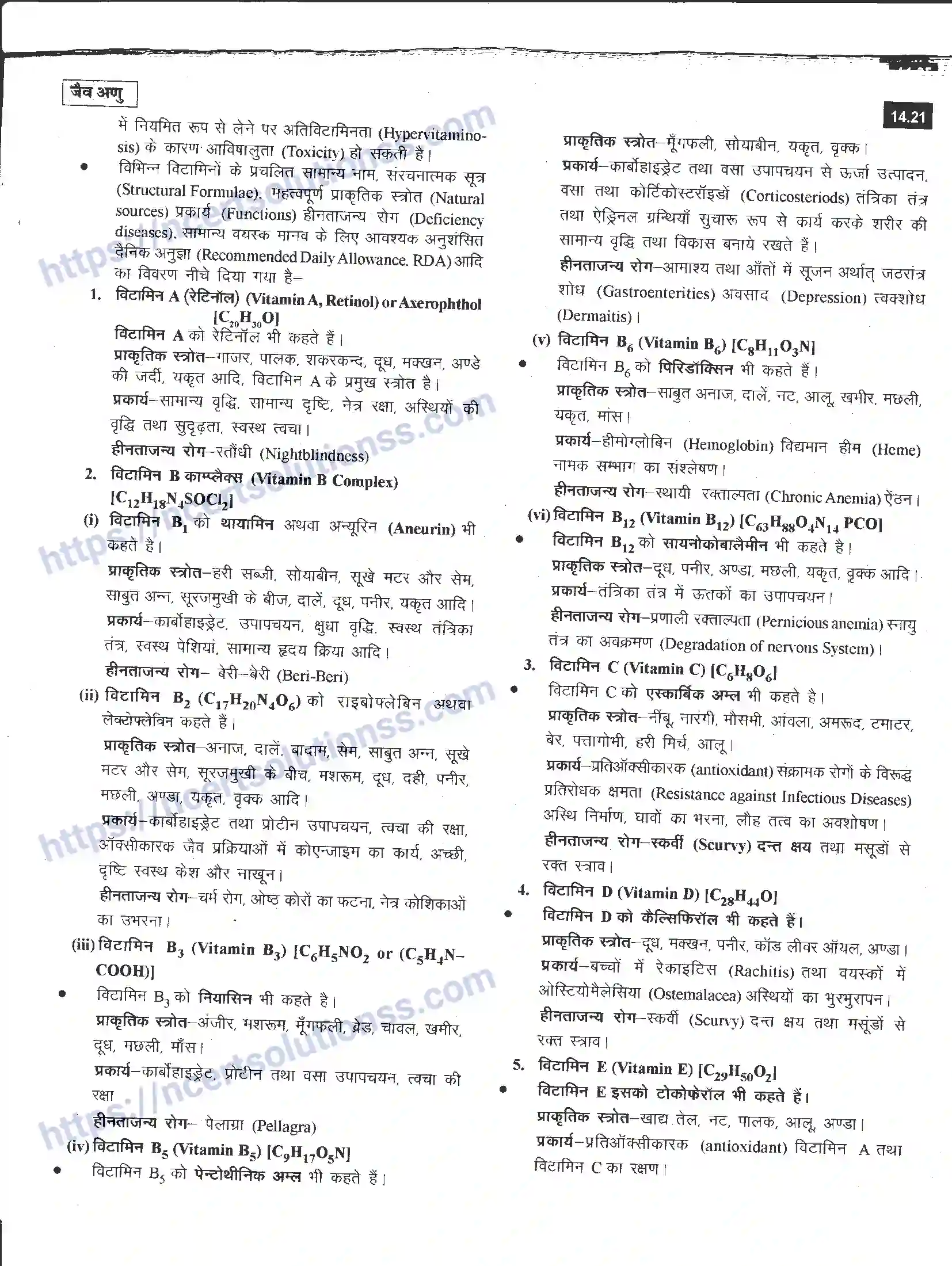 NCERT-Notes-Class-12-रसायन-विज्ञान-जैव-अणु-968-page-21