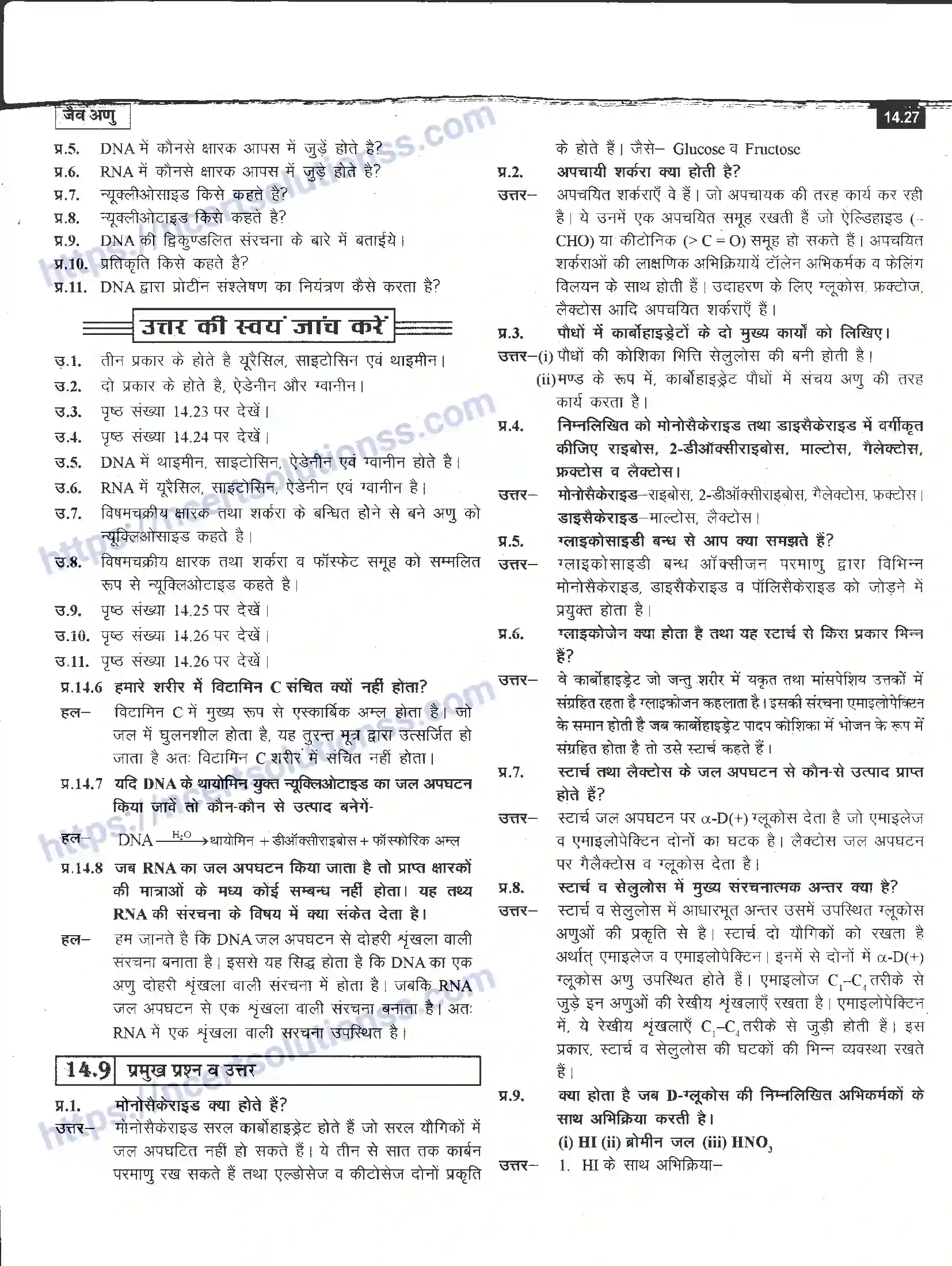 NCERT-Notes-Class-12-रसायन-विज्ञान-जैव-अणु-968-page-27