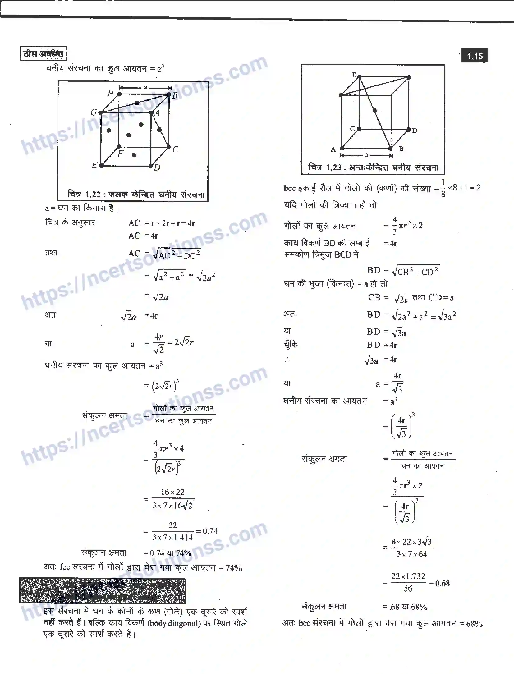 NCERT-Notes-Class-12-रसायन-विज्ञान-ठोस-अवस्था-955-page-15