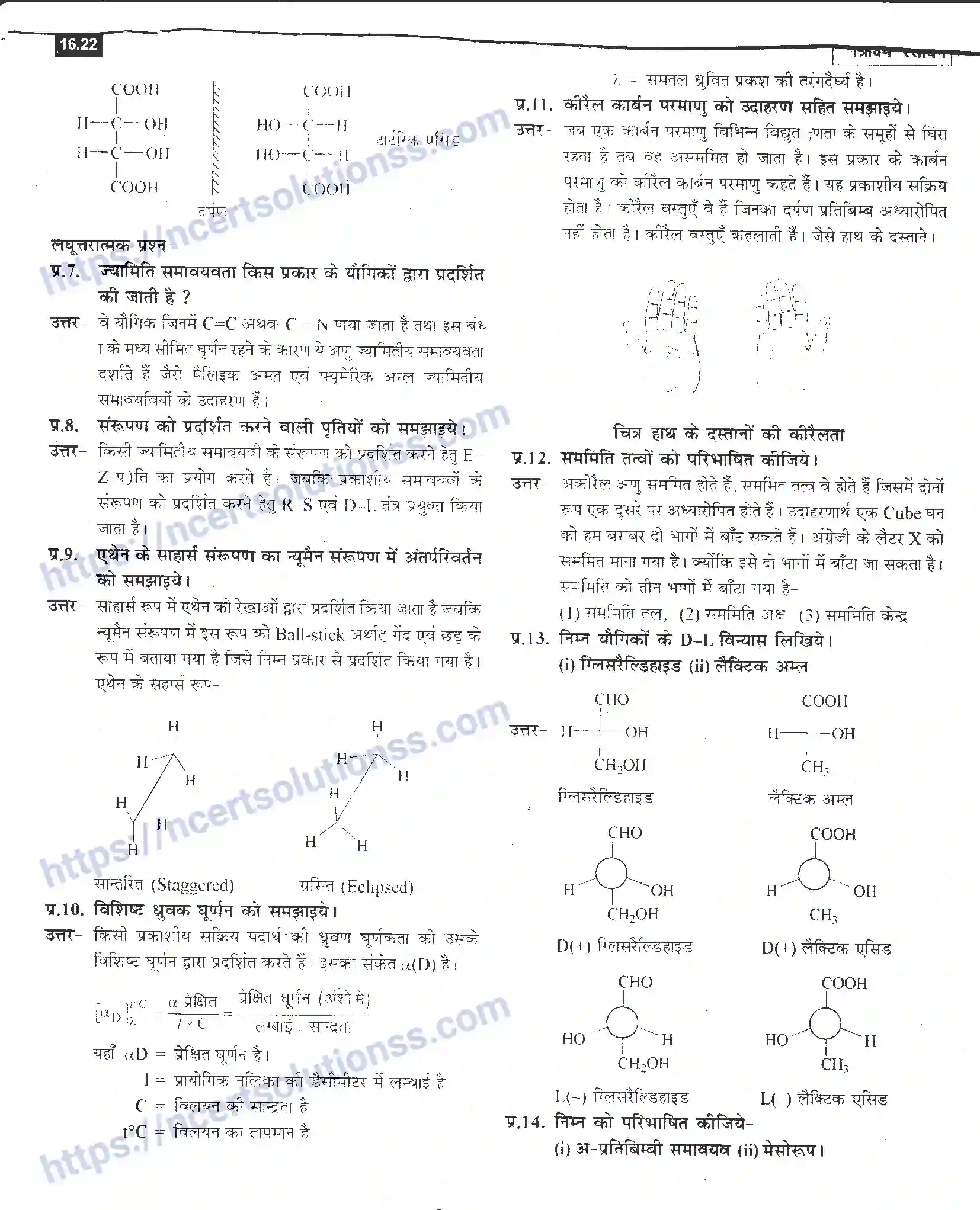 NCERT-Notes-Class-12-रसायन-विज्ञान-त्रिविम-रसायन-970-page-22