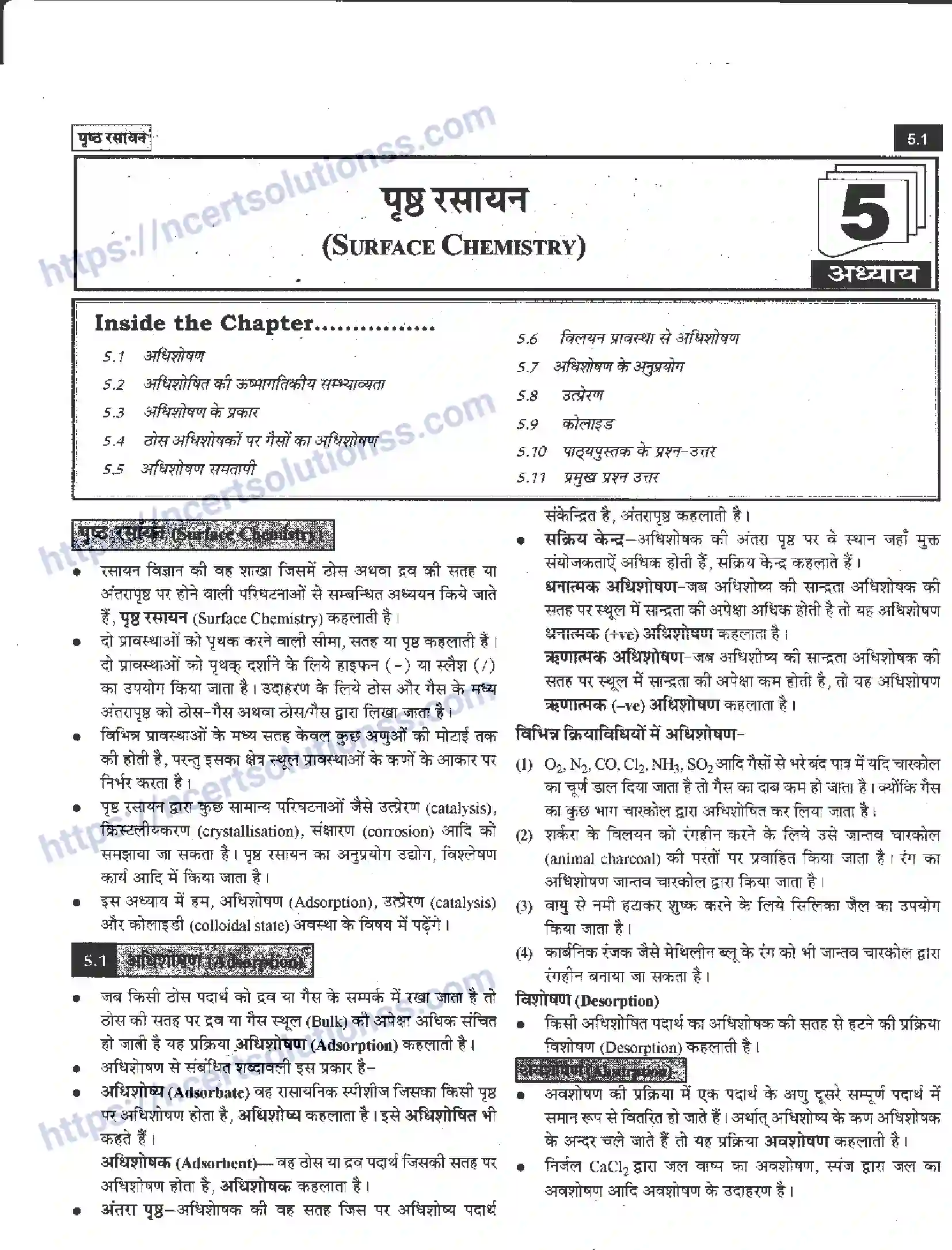 NCERT-Notes-Class-12-रसायन-विज्ञान-पृष्ट-रसायन-959-page-1