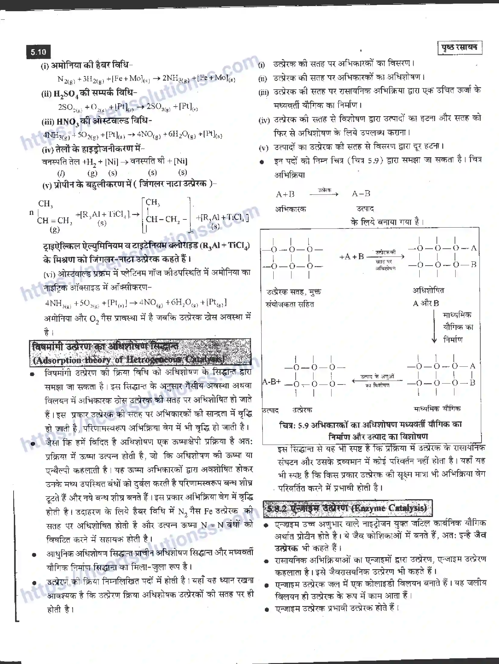 NCERT-Notes-Class-12-रसायन-विज्ञान-पृष्ट-रसायन-959-page-10