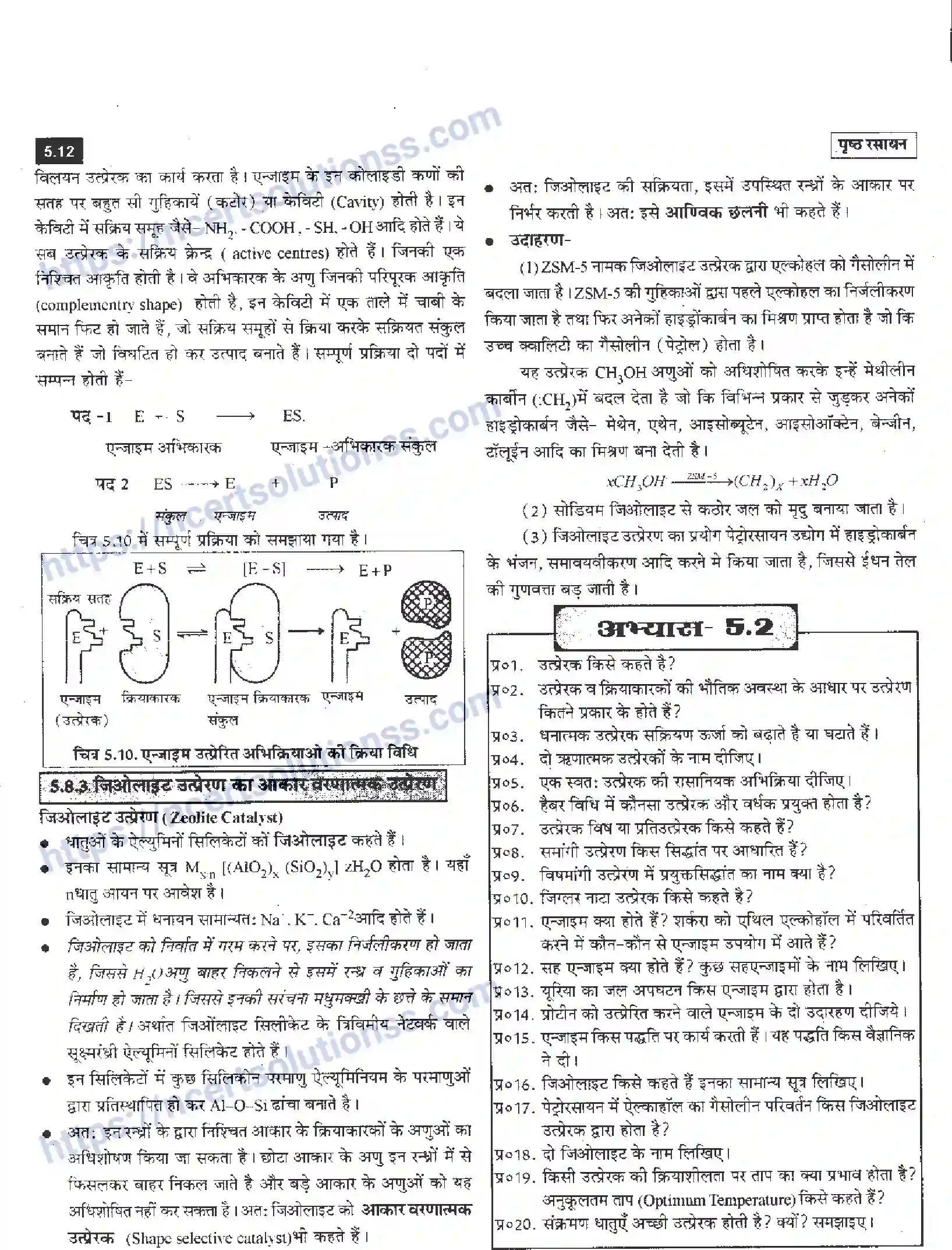NCERT-Notes-Class-12-रसायन-विज्ञान-पृष्ट-रसायन-959-page-12